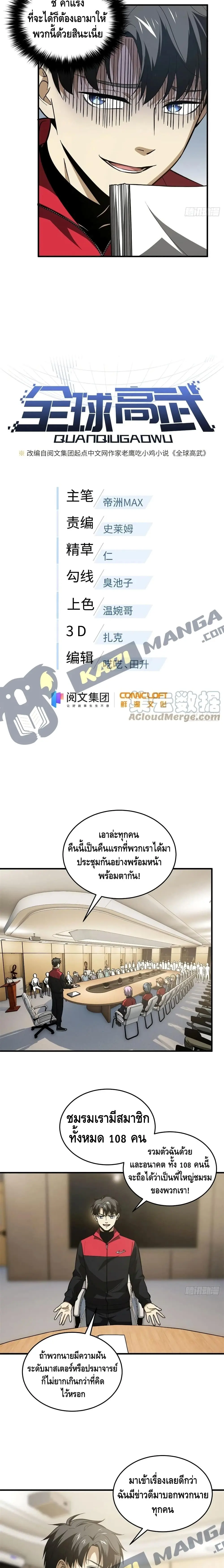 [ชนจีน] ระบบจอมยุทธ์สุดโกงแห่งโลกคู่ขนาน - Global Martial Arts ตอนที่ 110 หน้า 3