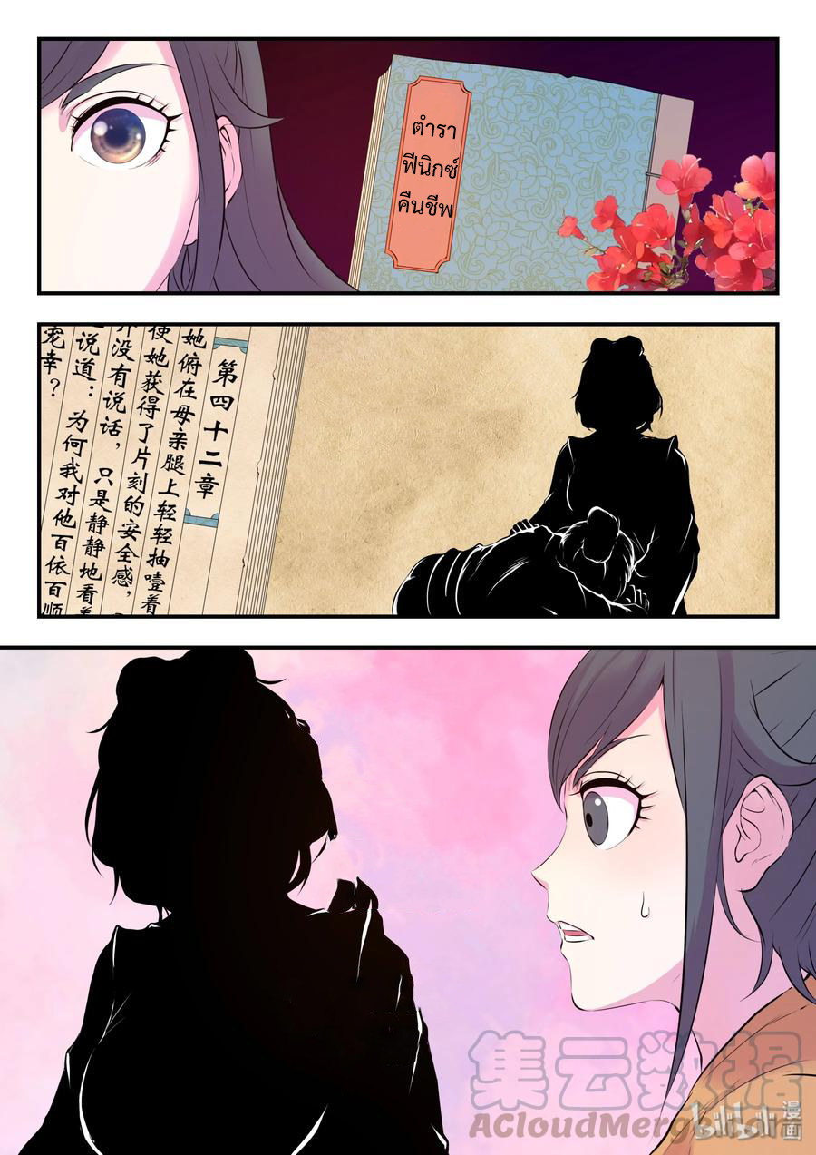 King of Spirit beast - ราชาแห่งสัตว์วิญญาณ ตอนที่ 52 หน้า 4