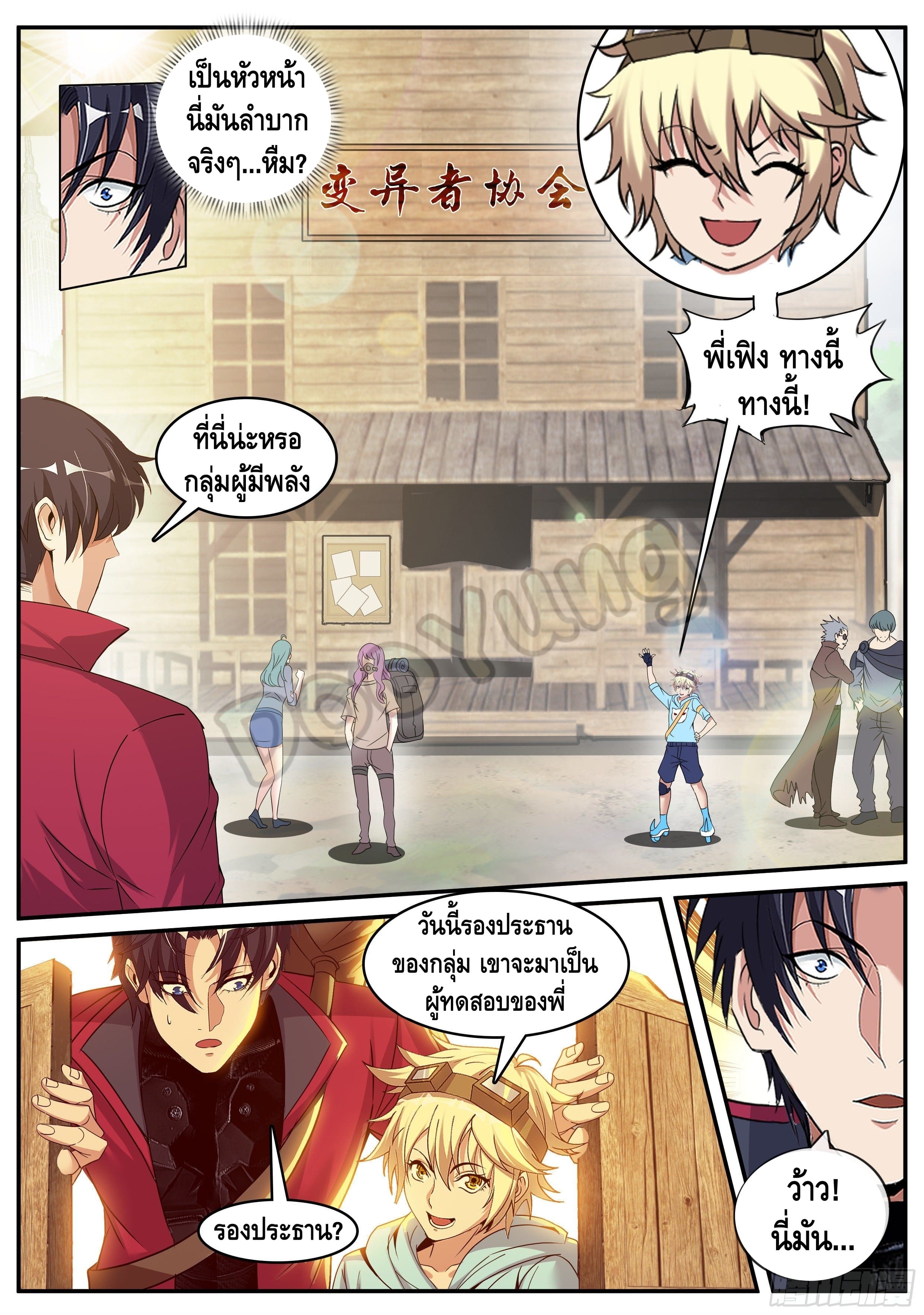 Apocalyptic dungeon ตอนที่ 60 หน้า 9