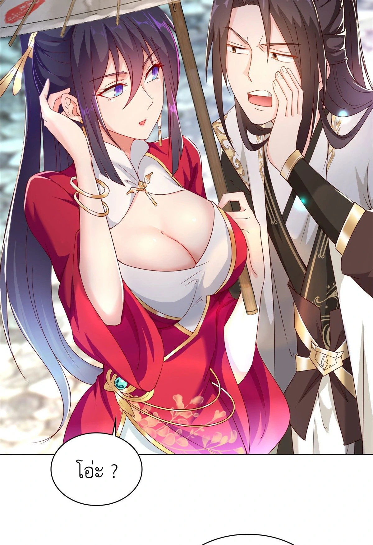 (ชนจีน) Dragon Master (จูหมิง นักรบเซียนมังกร) ตอนที่ 26 หน้า 16