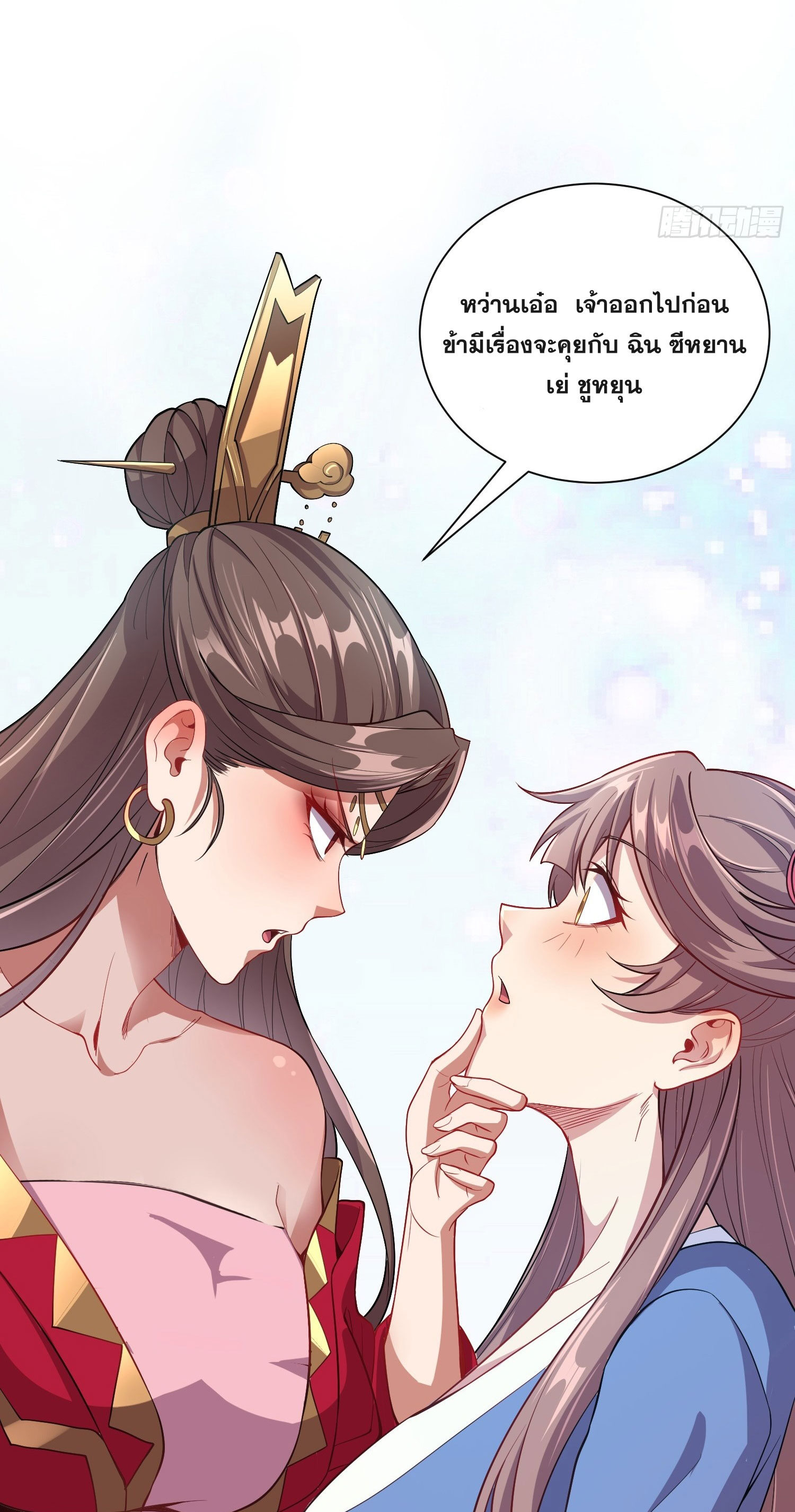 I Can Control All Opportunities ชนจีน ตอนที่ 12 หน้า 53