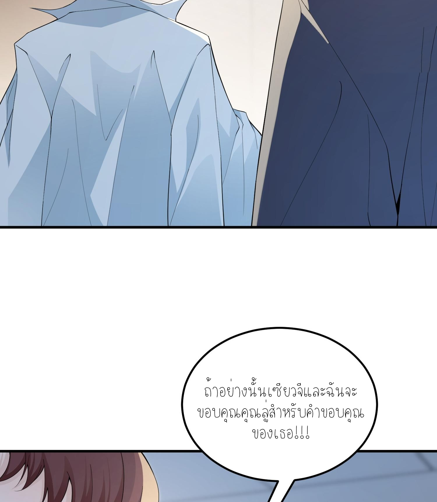 ฉันเป็นปีศาจในดวงดาว ตอนที่ 3 หน้า 14