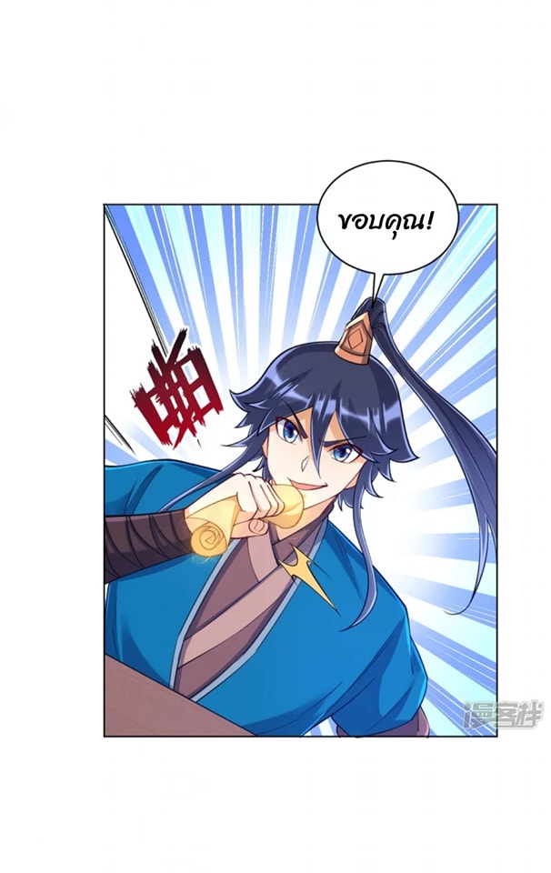 ข้ารับใช้ชั้นหนึ่ง ตอนที่ 260 หน้า 22