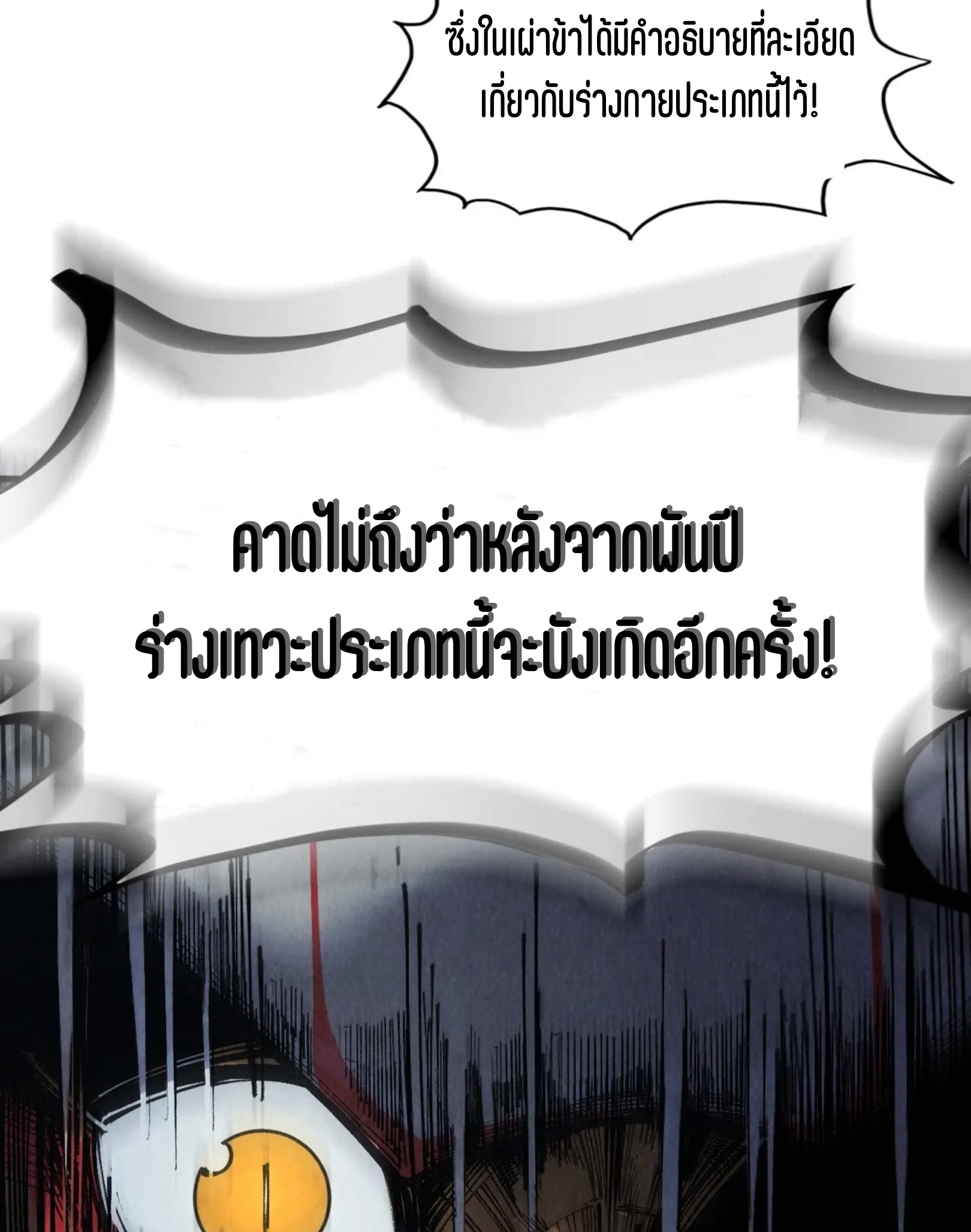 มหาเทพนิรันดร์กาล ตอนที่ 216 หน้า 66