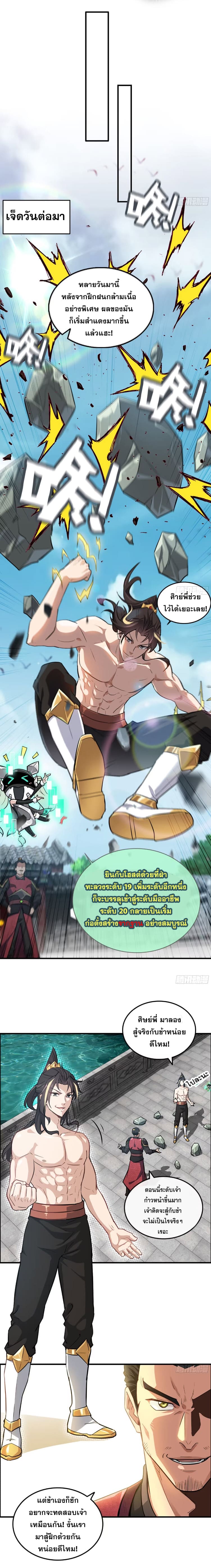 ชีวิตนี้ขอฝึกเป็นเซียนให้ฟ้าเห็น ตอนที่ 18 หน้า 9