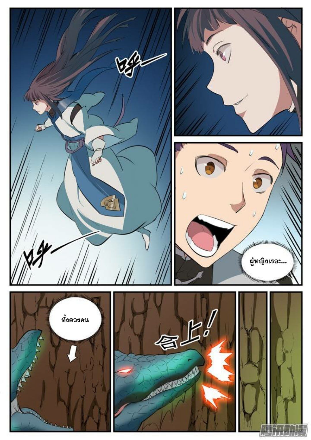 Apotheosis – การยกระดับสู่สถานะของพระเจ้า ตอนที่ 106 หน้า 3