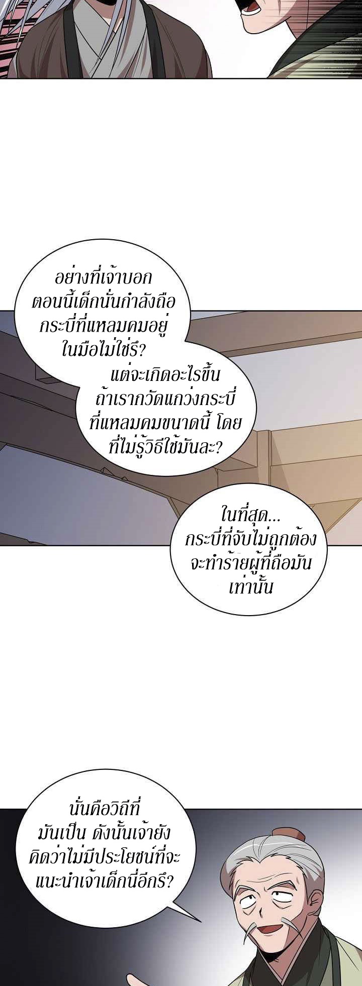 0.3 ราชามังกรเพลิง (จบซีซัน 1) ตอนที่ 28 หน้า 32