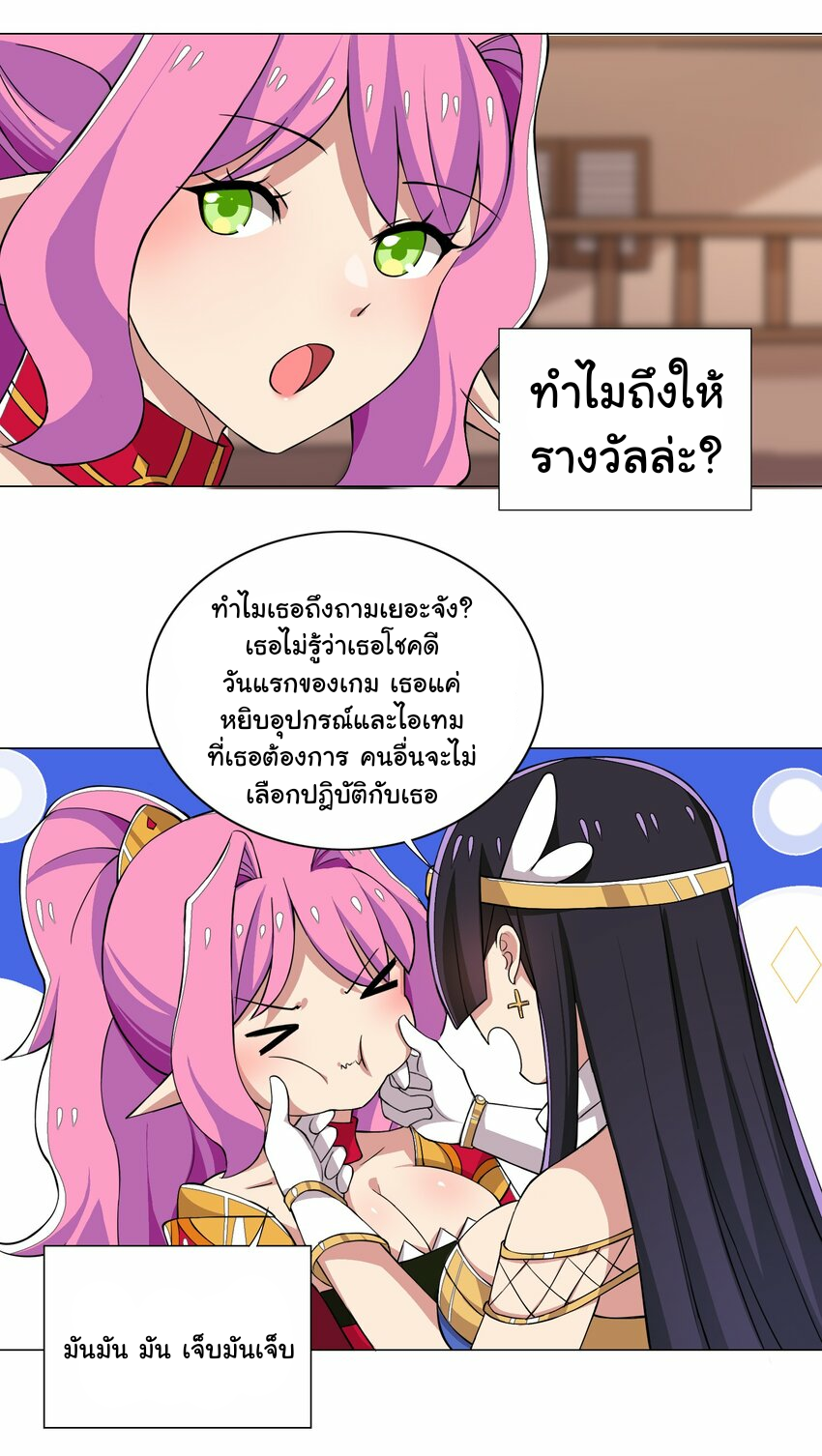 เกิดใหม่เป็นเจ้าหญิงแห่งโชคชะตา 666 โชคชะตา ตอนที่ 13 หน้า 30