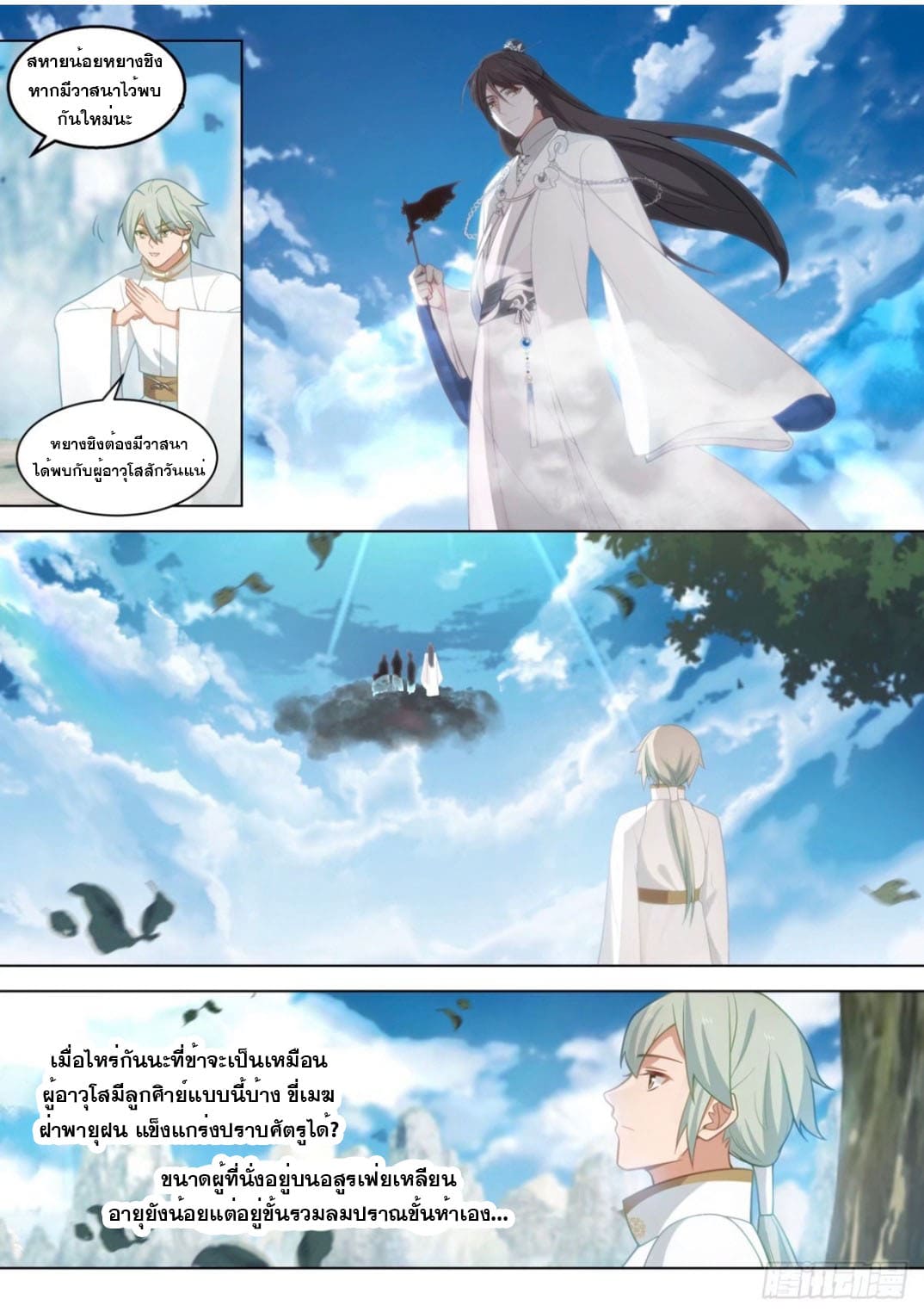 ปฐมบุรุษแห่งยุค (ทันจีน) ตอนที่ 107 หน้า 4