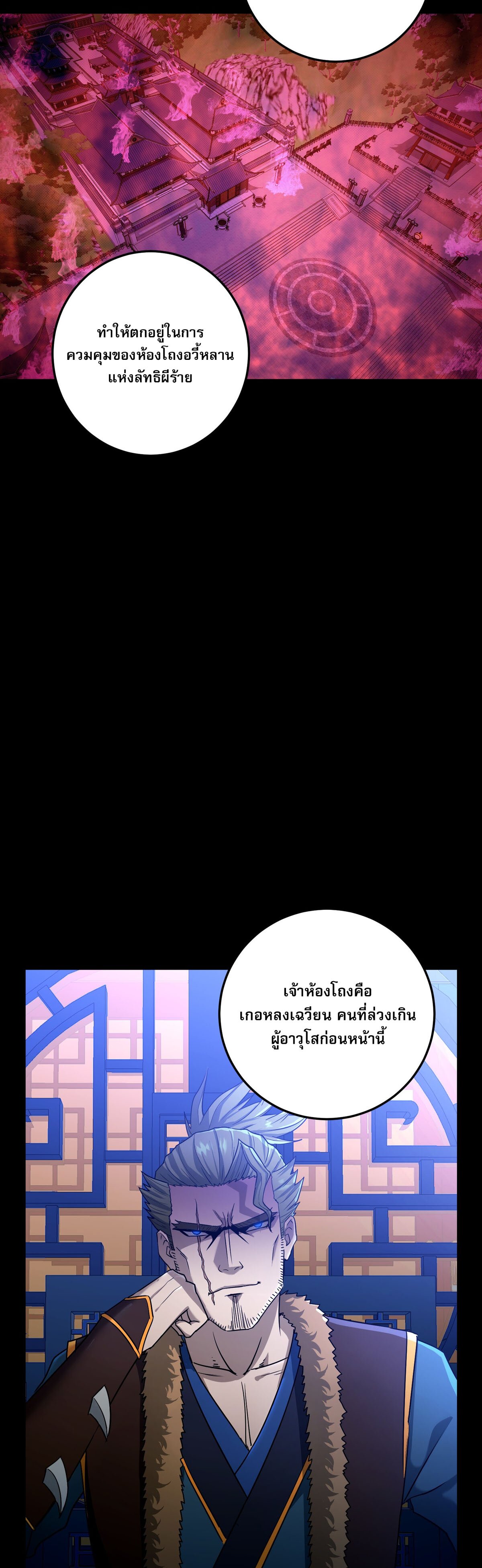 เกิดใหม่ในร่างบรรพบุรุษลัทธิมาร(จบ) ตอนที่ 4 หน้า 3