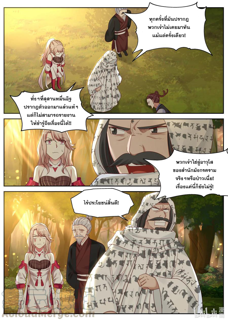 เทพสายฟ้า ราชาสงคราม ตอนที่ 26 หน้า 8