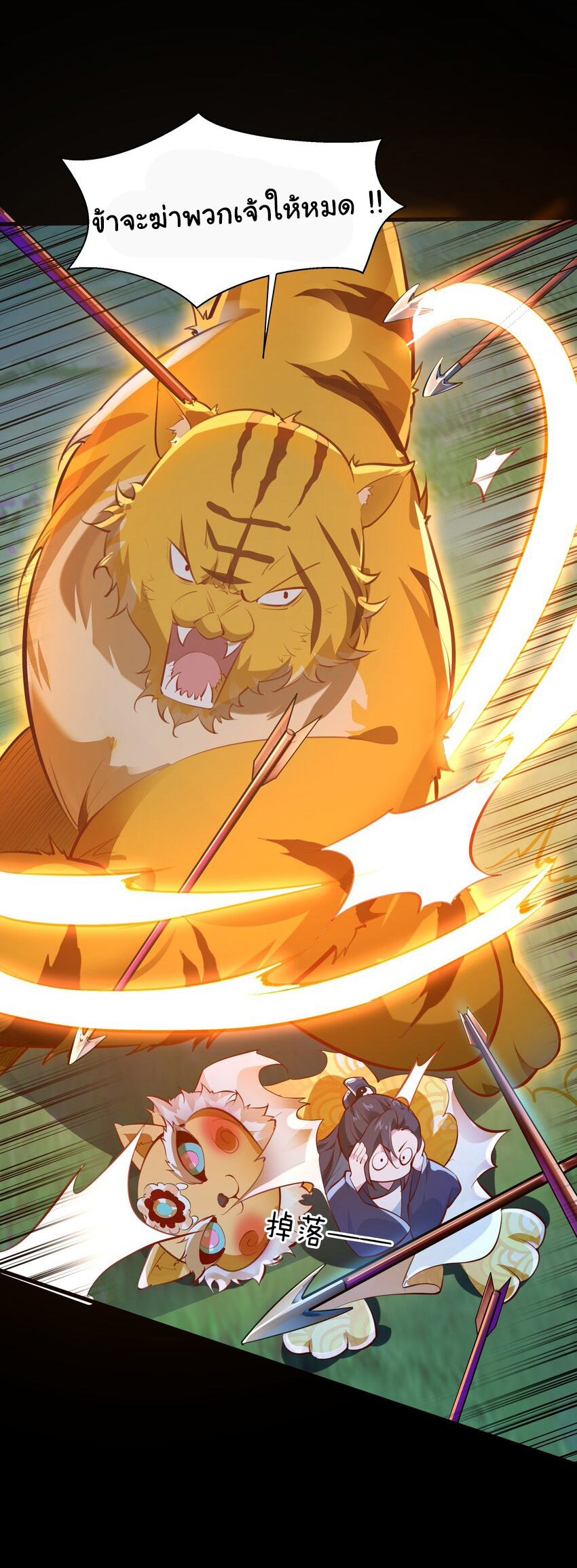 ชะตาฟ้าสั่งให้ข้าเป็นเทพ ตอนที่ 13 หน้า 25