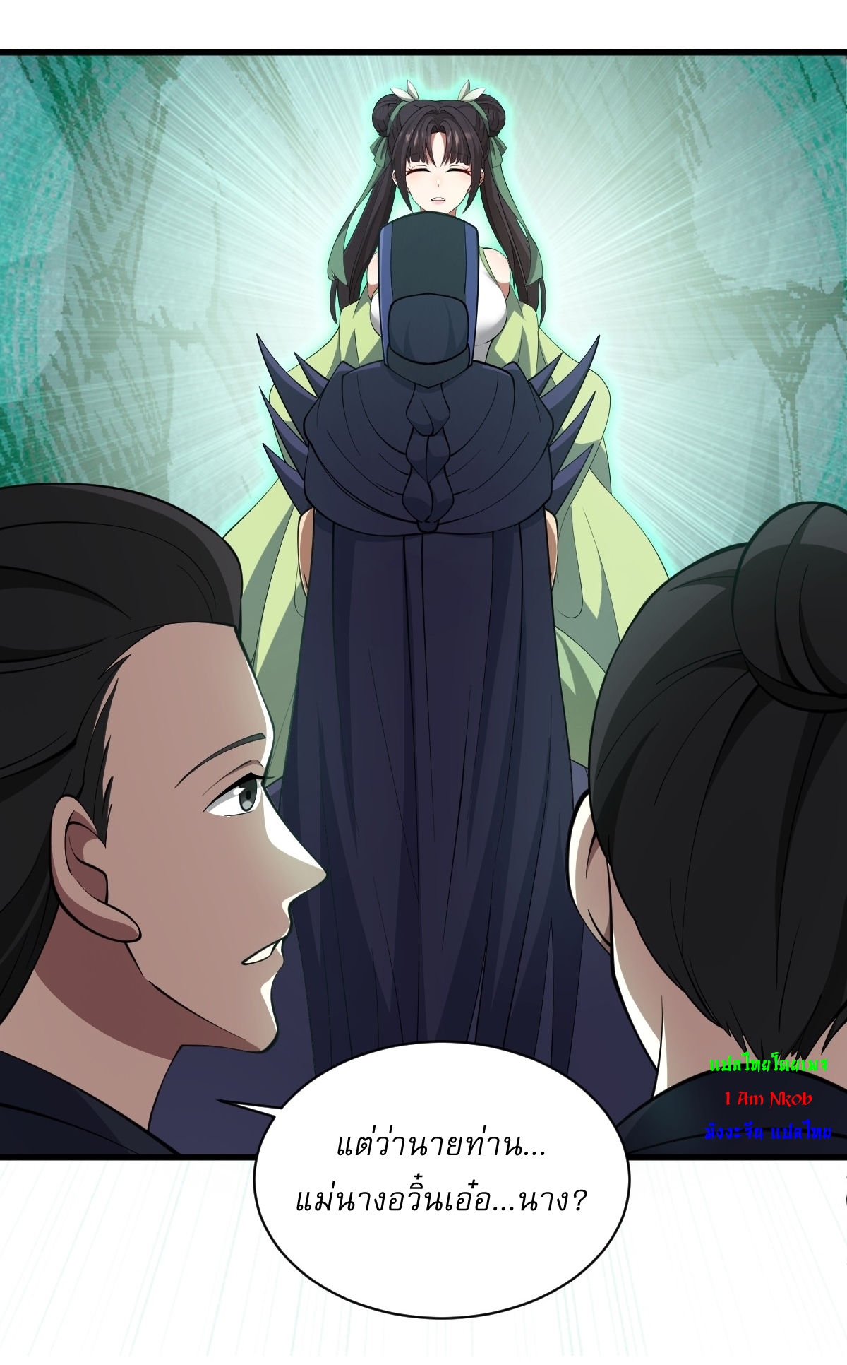 เก็บตัวร้อยปี จากนี้พี่ขอเทพ! INVINCIBLE AFTER A HUNDRED YEARS OF SECLUSION ตอนที่ 73 หน้า 15