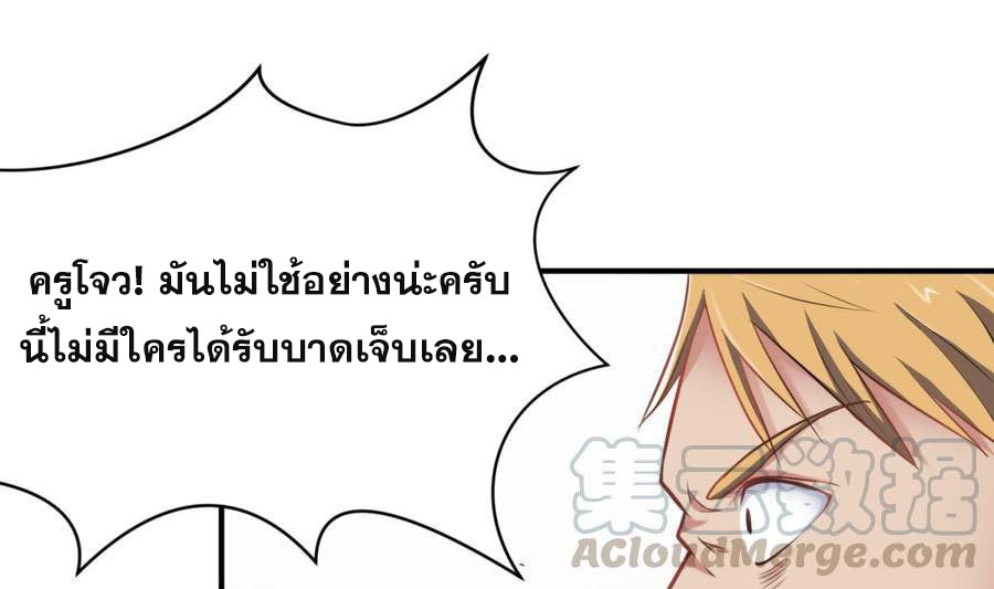 เทพเซียนหมอ ของยัยเทพธิดา ตอนที่ 4 หน้า 43