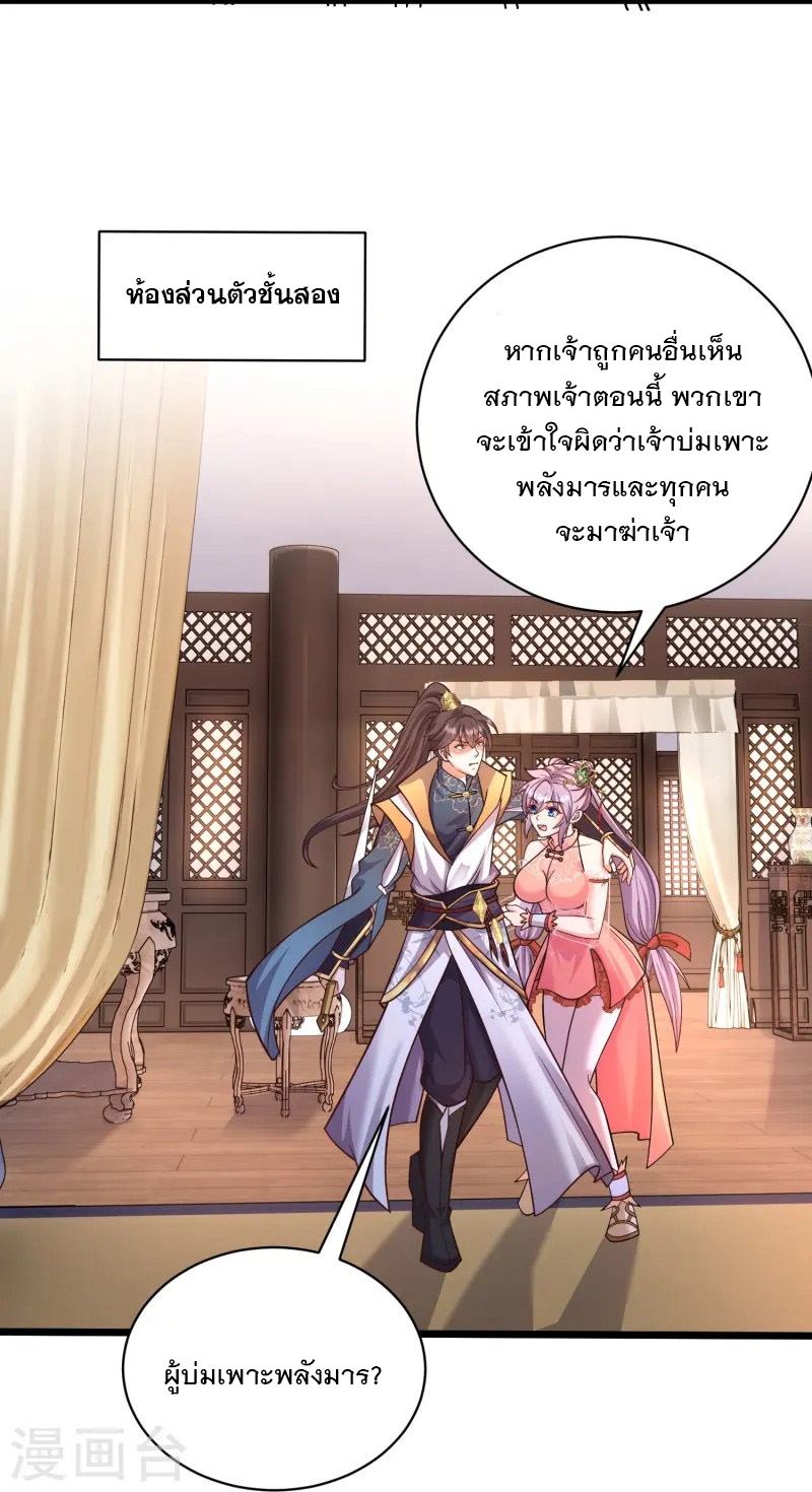 การกลับมาของเทพมาร ตอนที่ 22 หน้า 10