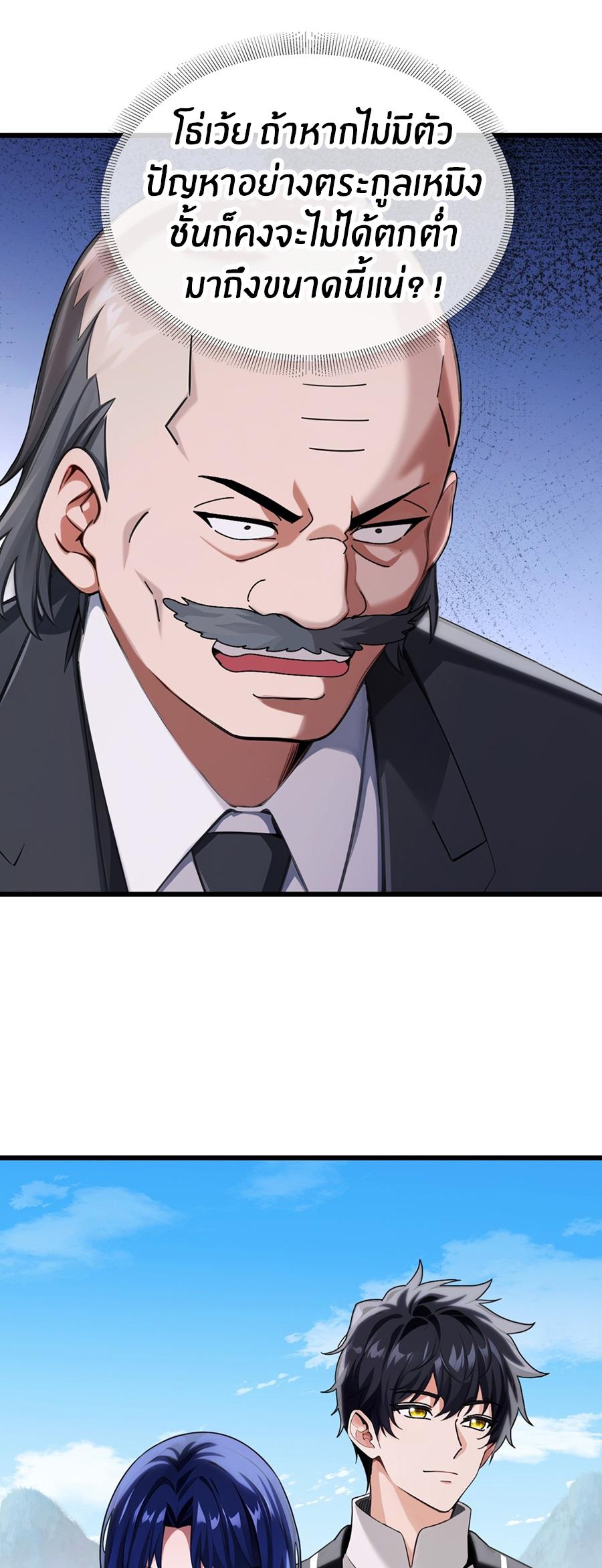 ลงจากภูเขาเพื่อมาเป็นเบ๊ภรรยา ตอนที่ 31 หน้า 27