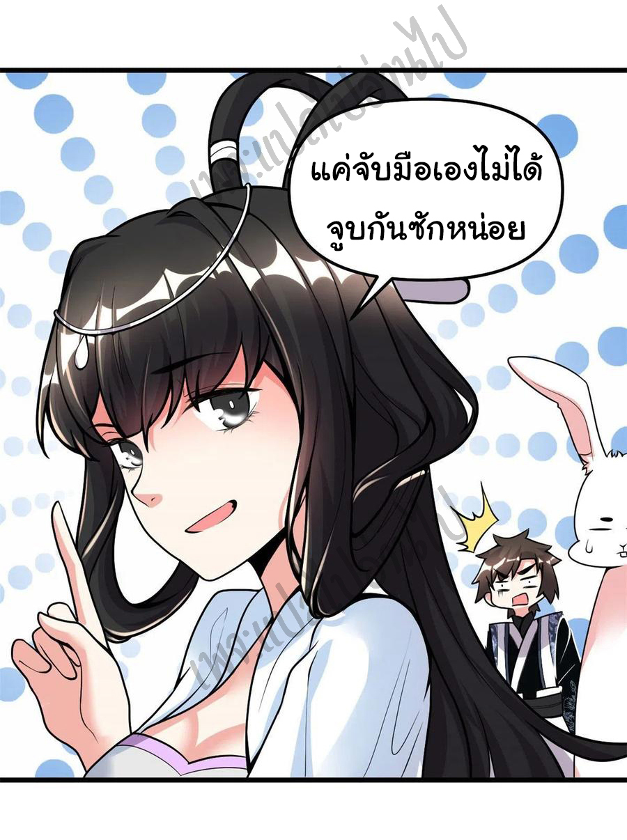 I might be a fake fairy ตอนที่ 171 หน้า 9