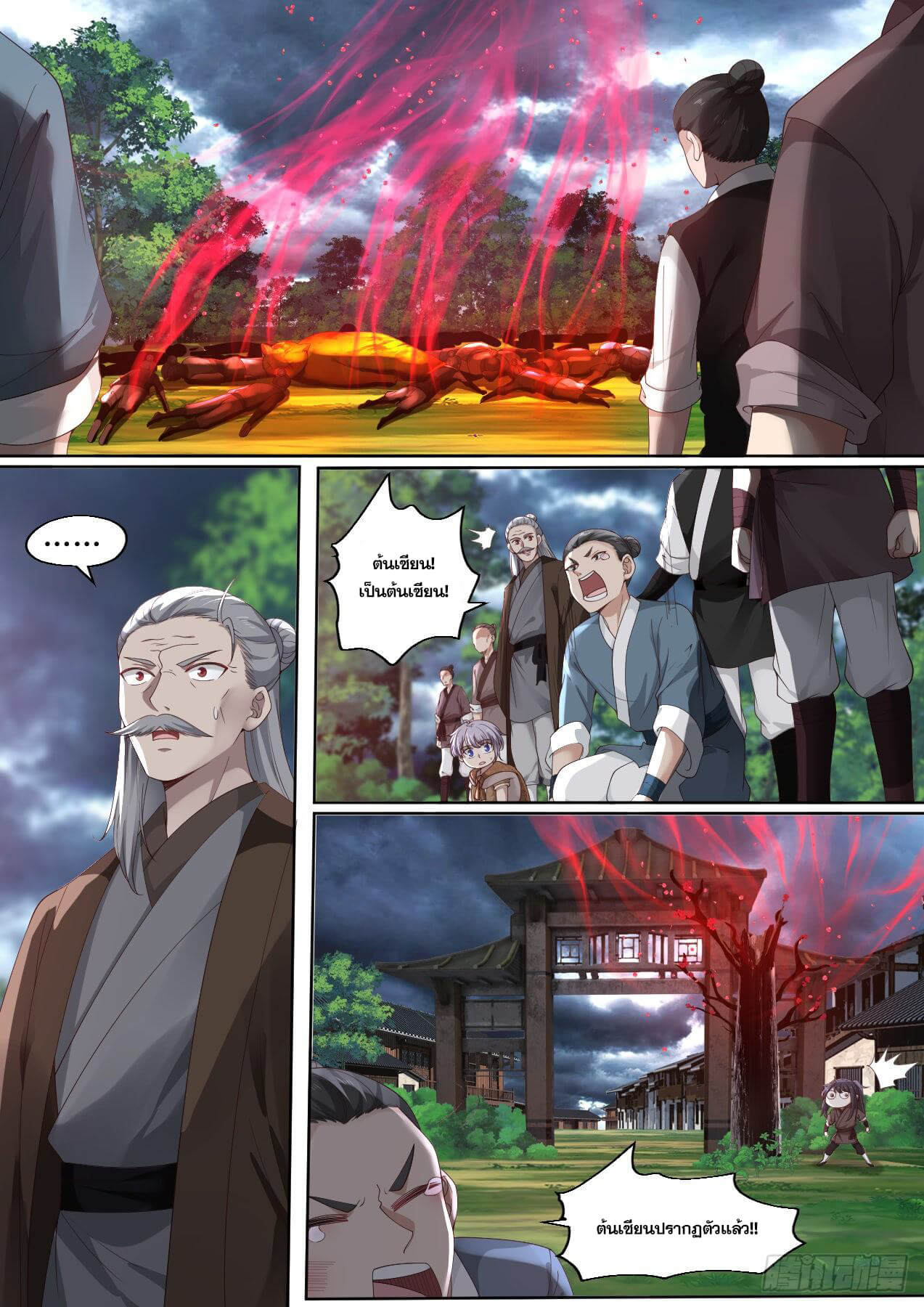 ปฐมบุรุษแห่งยุค (ทันจีน) ตอนที่ 7 หน้า 9