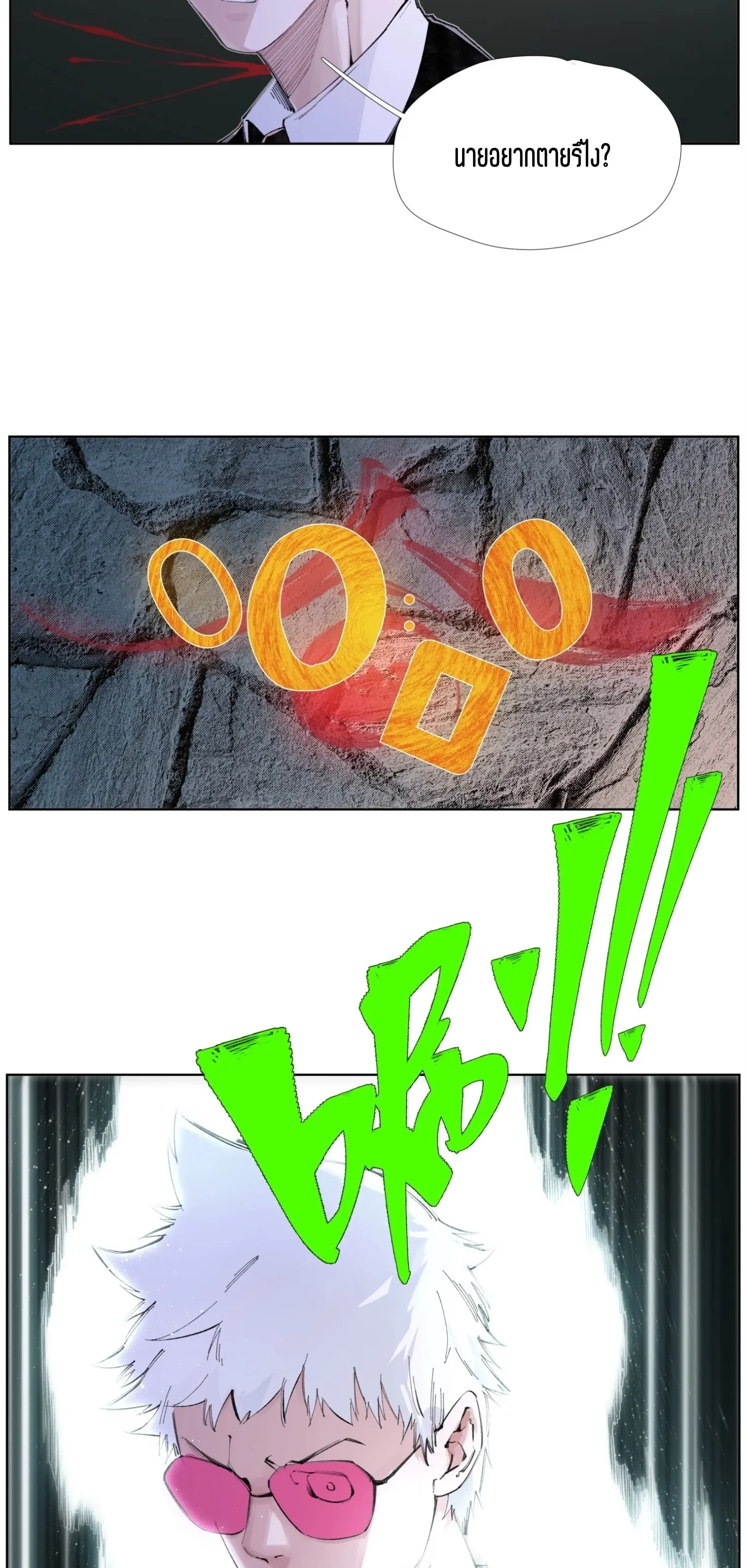 เซียนบุกเบิก ตอนที่ 17 หน้า 28