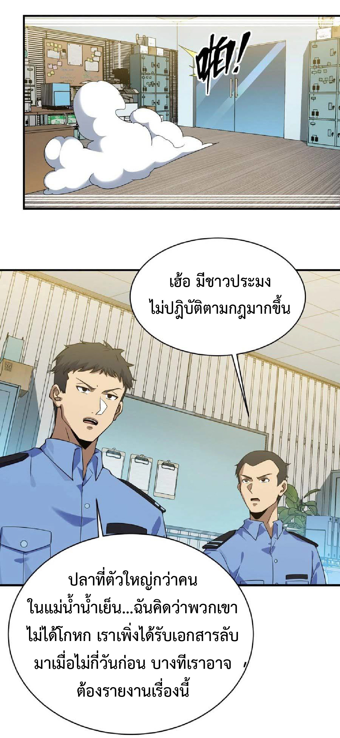 การวิวัฒนาการจากปลาคาร์พสู่มังกร ตอนที่ 10 หน้า 24