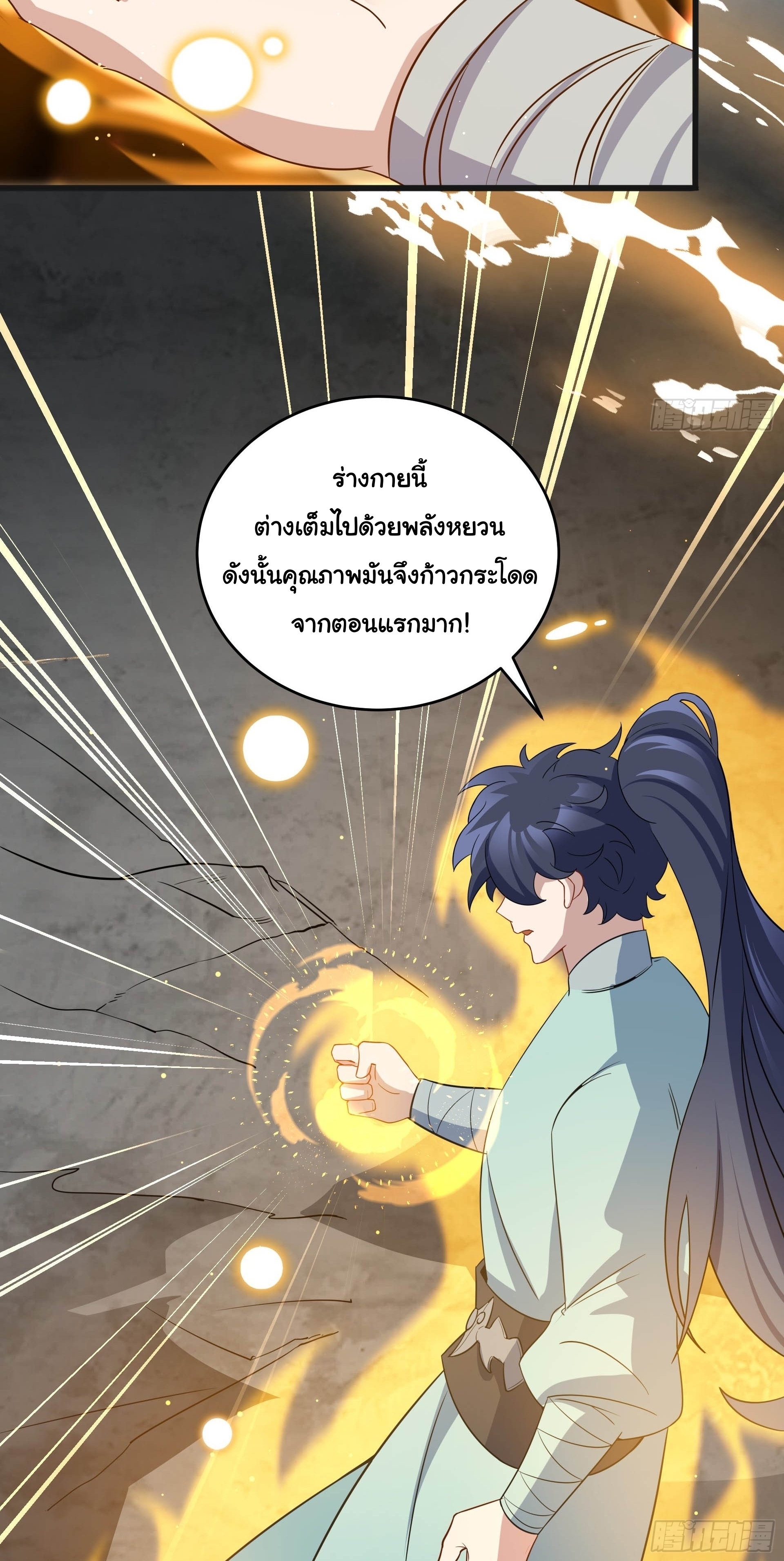 เทพเซียนหมื่นวิถี ตอนที่ 15 หน้า 10