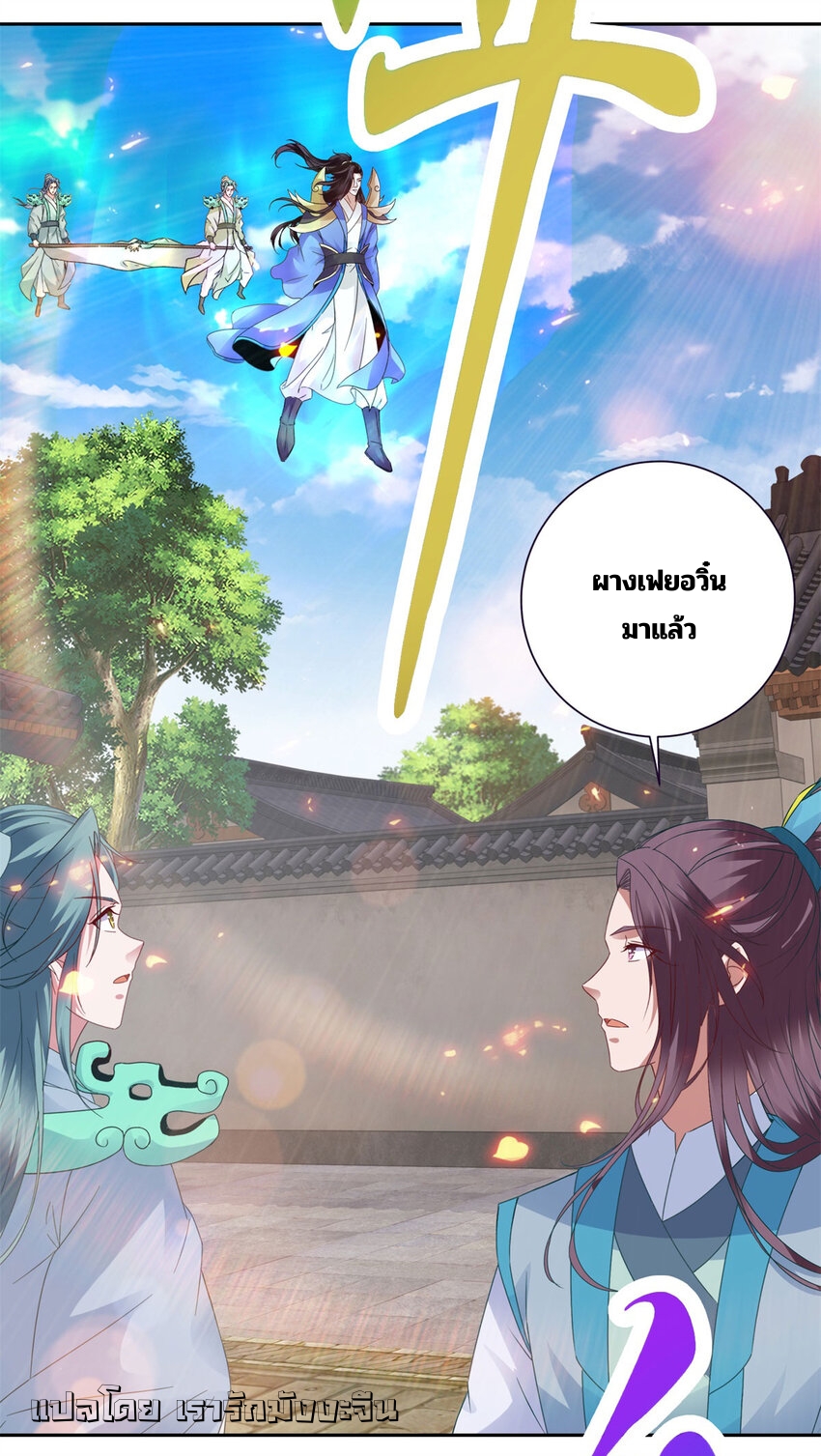 จักรพรรดิวิญญาณศักดิ์สิทธิ์ (ทันจีน) ตอนที่ 358 หน้า 3