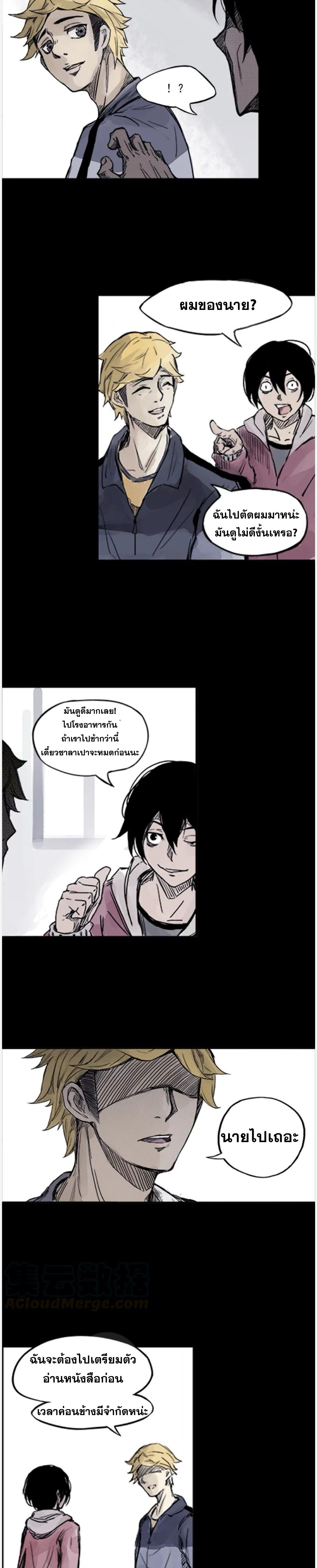 หน้ากากแห่งความจริง ตอนที่ 3 หน้า 5