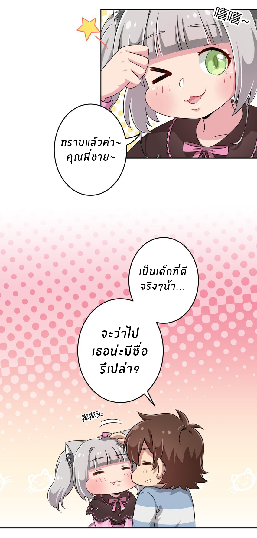 What is the use of God giving me this embarrassing superpower? ตอนที่ 10 หน้า 3