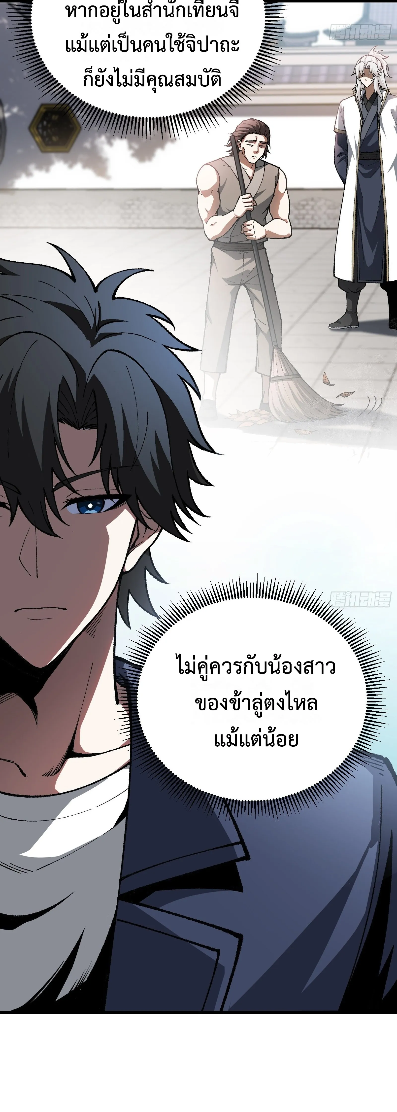 ปรมาจารย์เทพสะท้านมหานคร ตอนที่ 3 หน้า 9