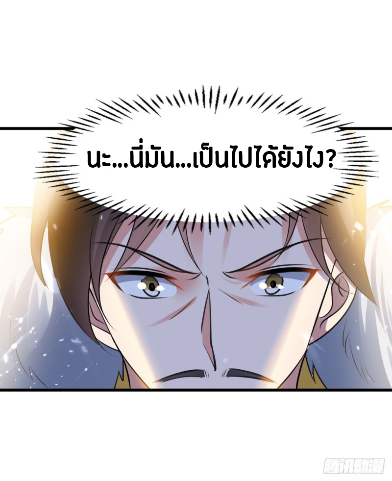 The ultimate son-in-law from different world ตอนที่ 41 หน้า 37