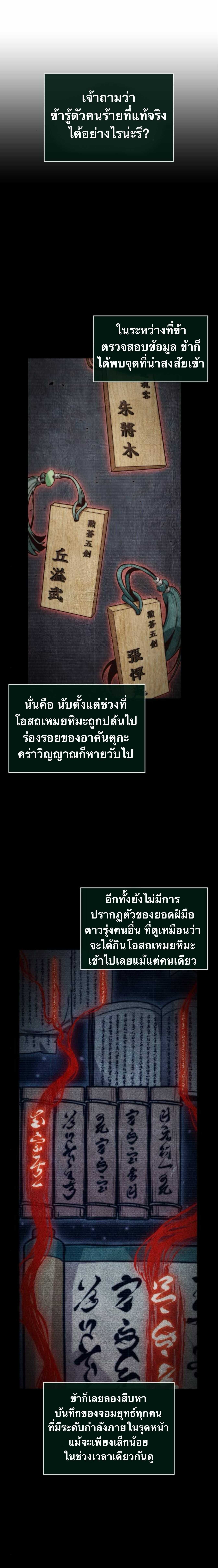 จอมยุทธ์อัจฉริยะผู้จำได้ทุกสรรพสิ่ง(The Martial Genius Who Remembers Everything) ตอนที่ 4 หน้า 15
