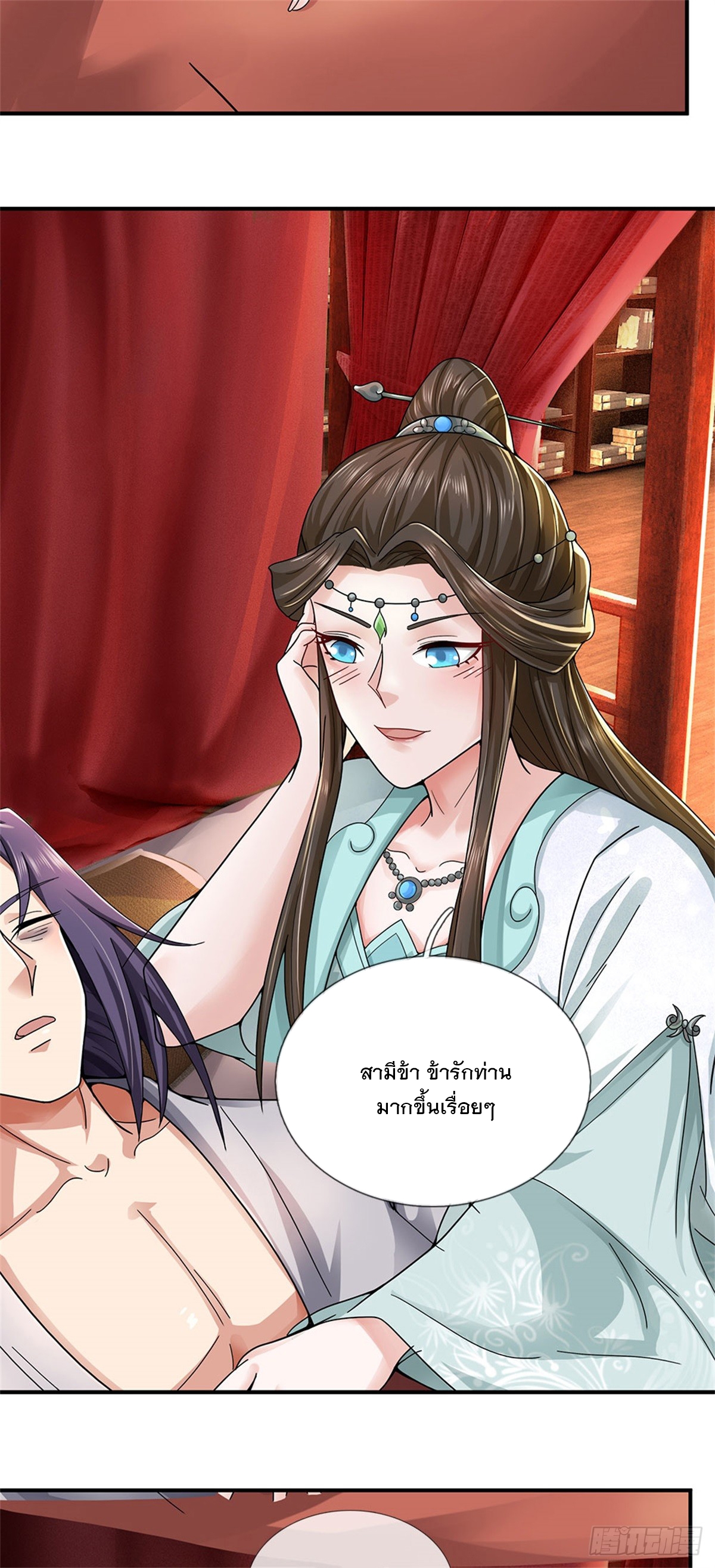 ข้าถูกเลี้ยงดูโดยหญิงสาวปีศาจ ตอนที่ 17 หน้า 15