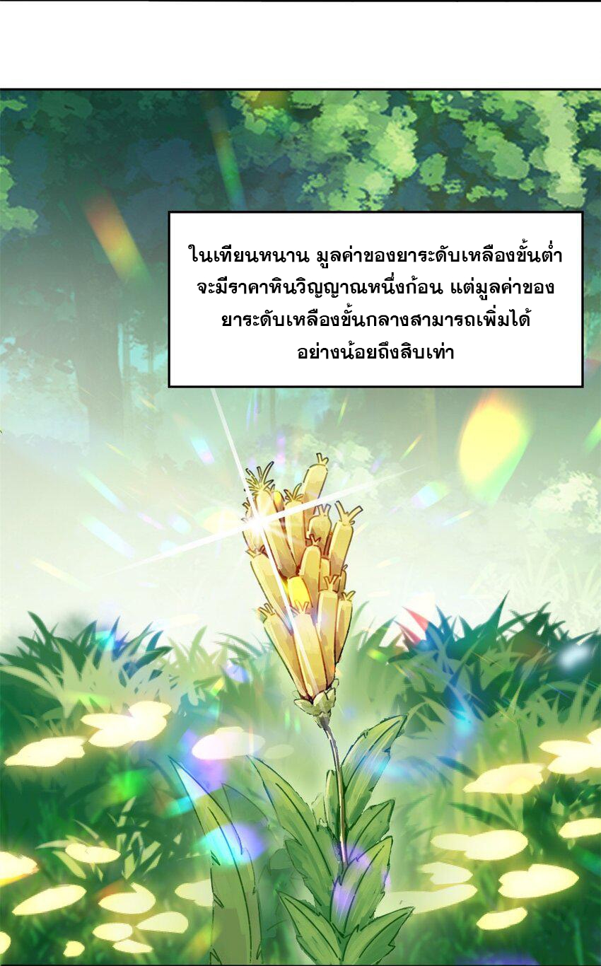 ข้าคือผู้กลืนกินไร้ที่สิ้นสุด (ชนจีน) ตอนที่ 87 หน้า 4