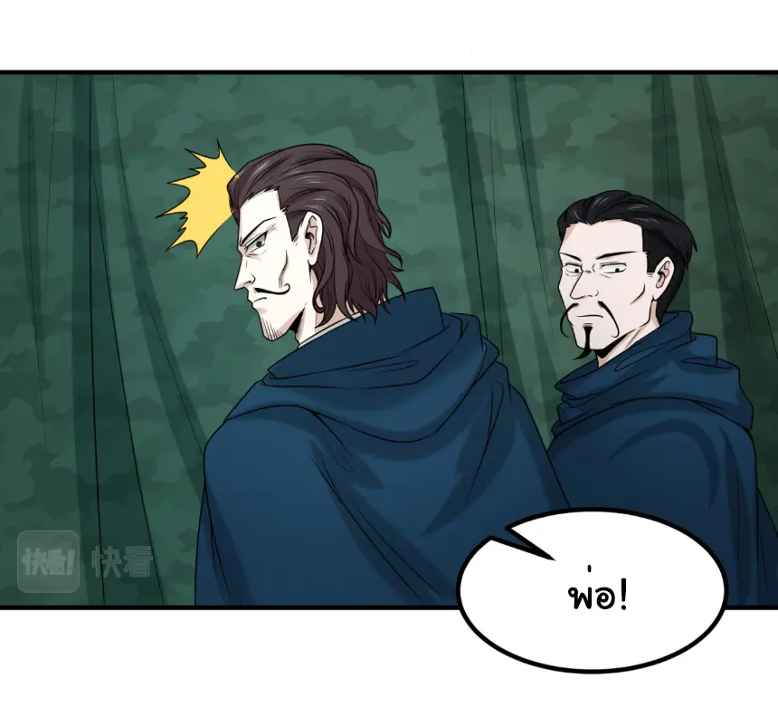 Junior Brother Demon Sovereign is too devoted ตอนที่ 167 หน้า 13