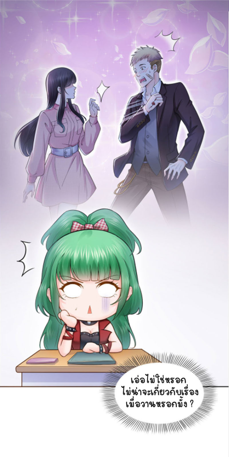 (ชนจีน)Perfect Secret Love The Bad New Wife Is a Little Sweet ตอนที่ 31 หน้า 21