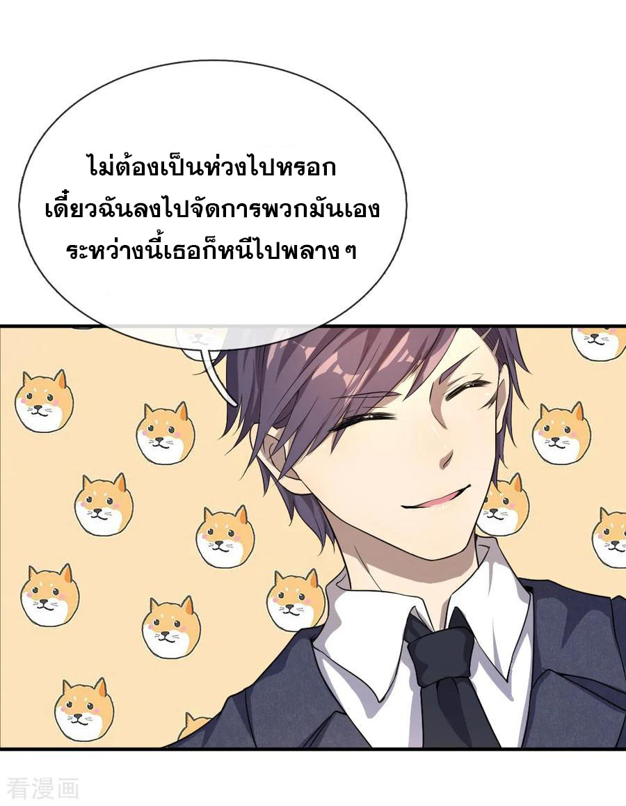 มหาเทพเซียนหมอ ตอนที่ 20 หน้า 10