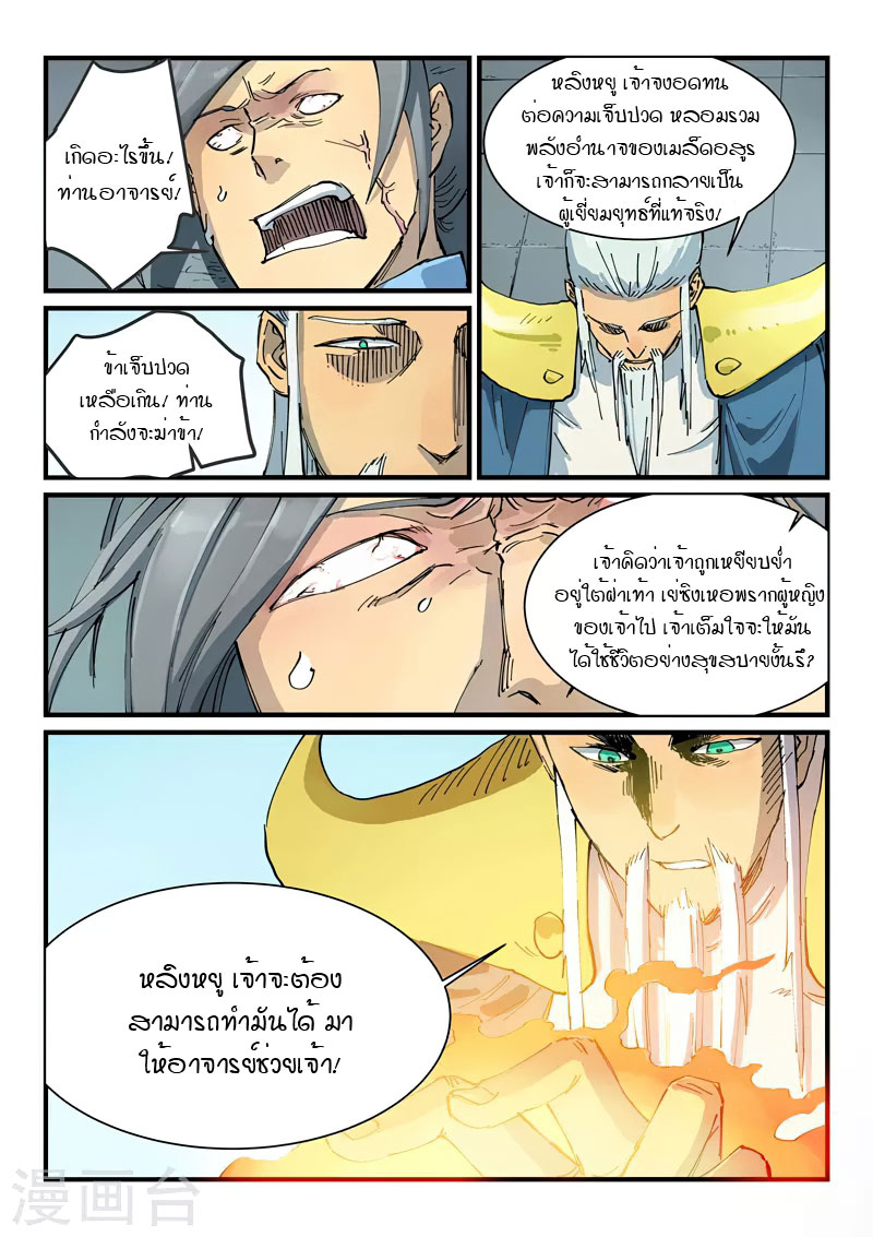 Star Martial God Techniquer ตอนที่ 347 หน้า 5