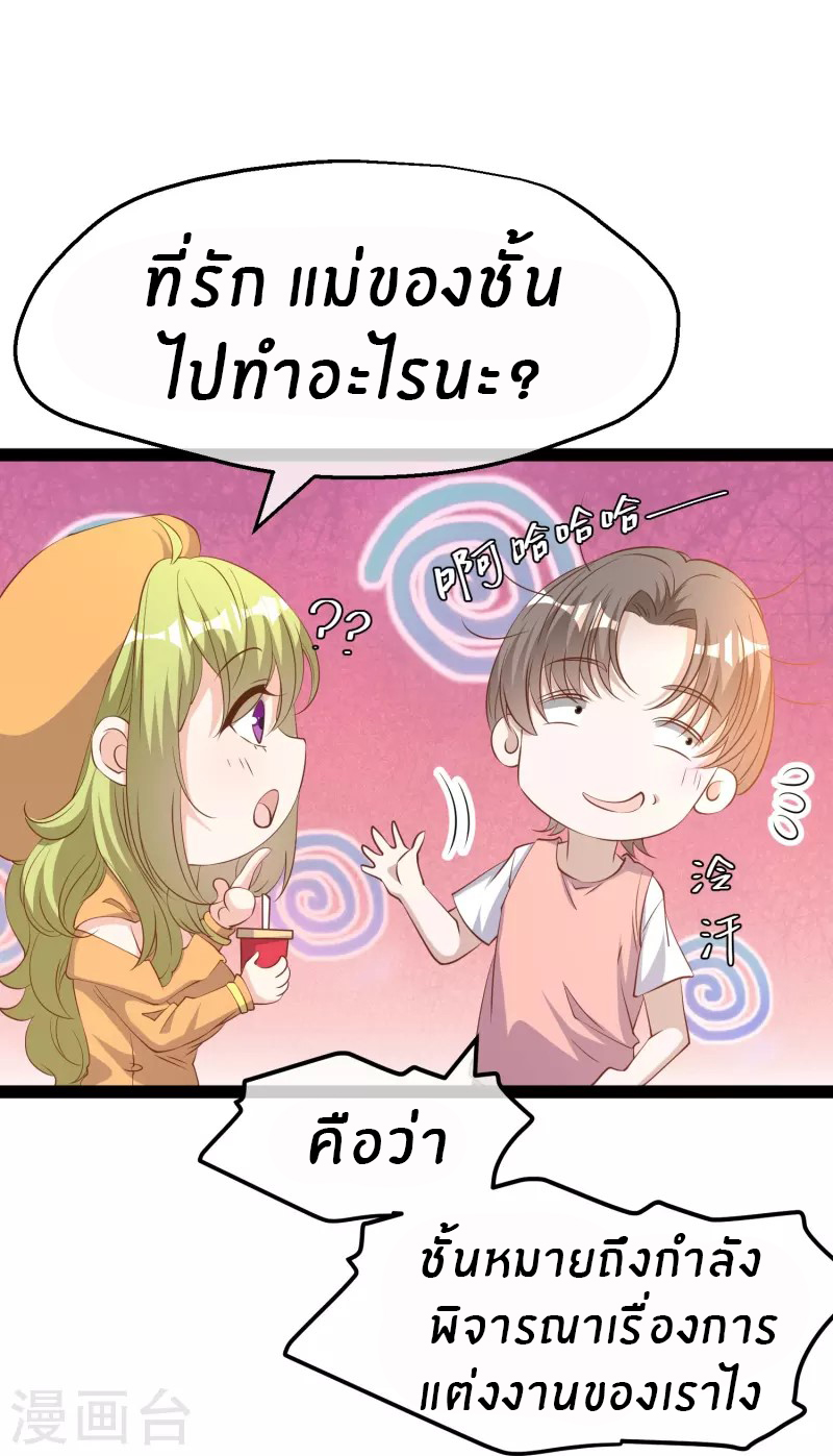 God Fisherman ตอนที่ 272 หน้า 19