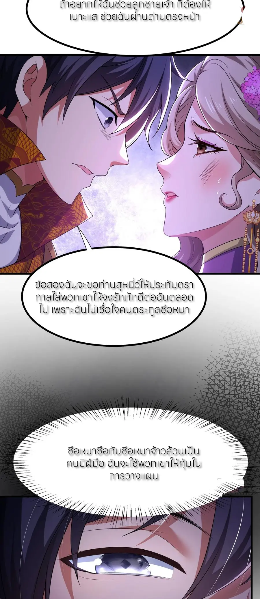 ตายในเกม เกิดใหม่ในร่างราชาปีศาจ ตอนที่ 116 หน้า 5