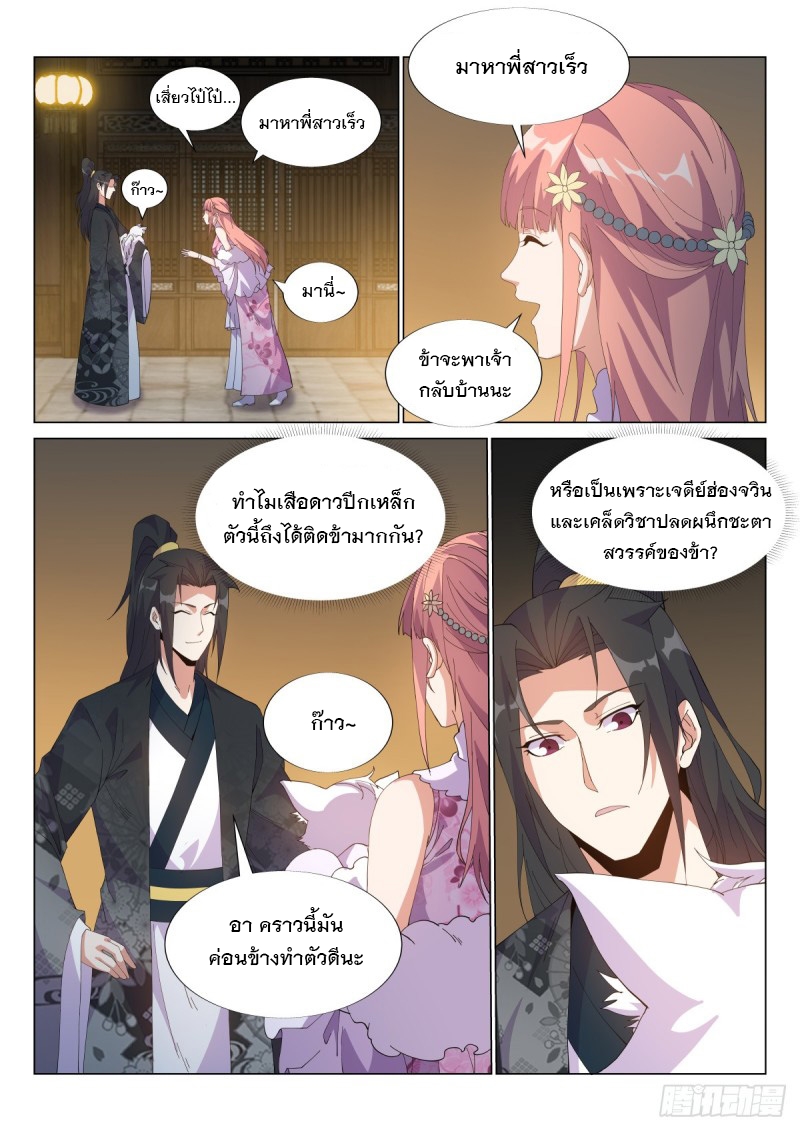 ราชันย์ปีศาจ จวินม่อเซี่ย ตอนที่ 11 หน้า 10