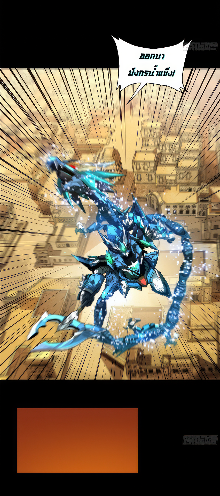 Legend of Star Genera ชนจีน ตอนที่ 167 หน้า 65