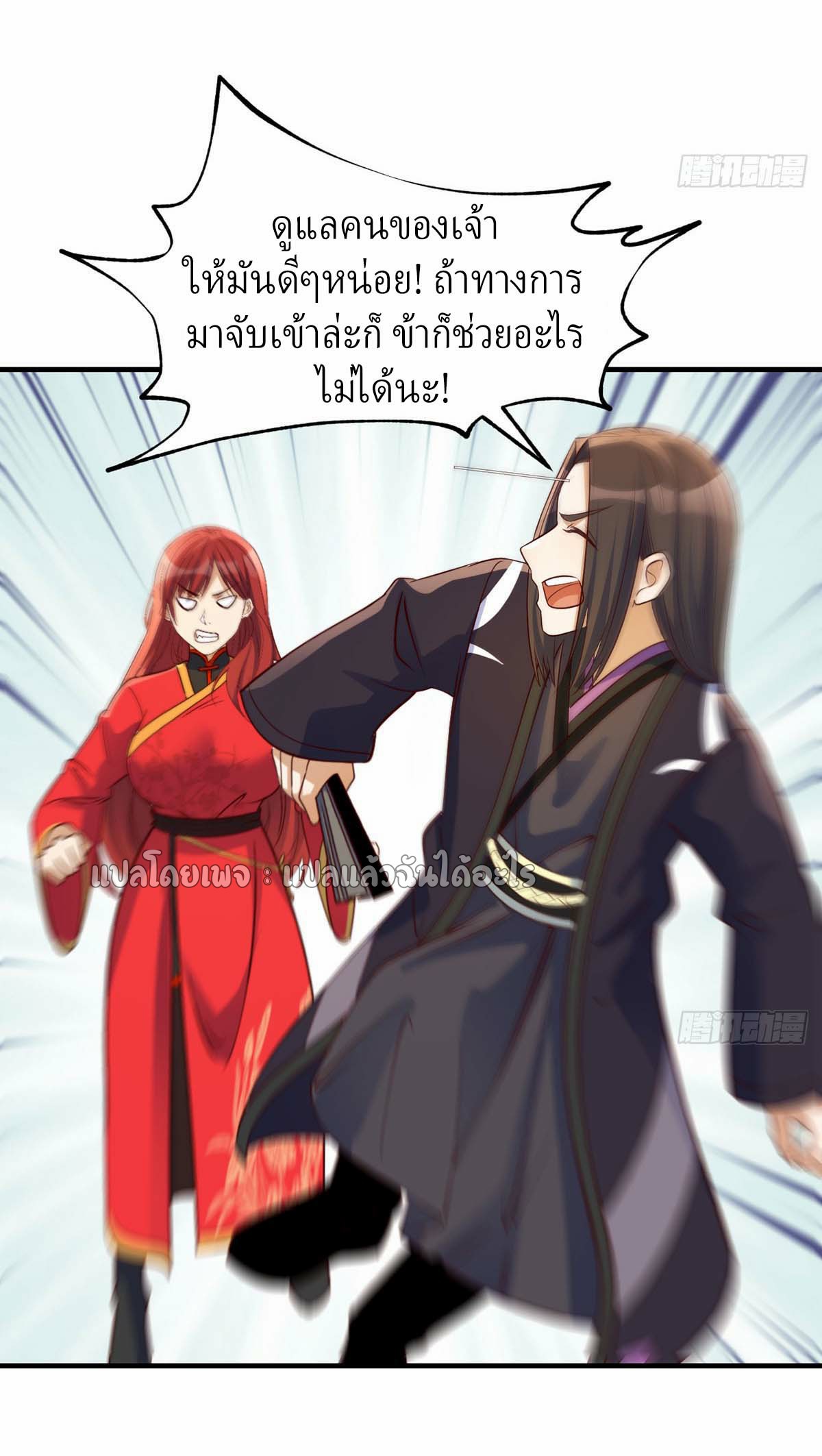 เกิดใหม่ทั้งทีมีเงินแค่เหรีญเดียว ตอนที่ 20 หน้า 42