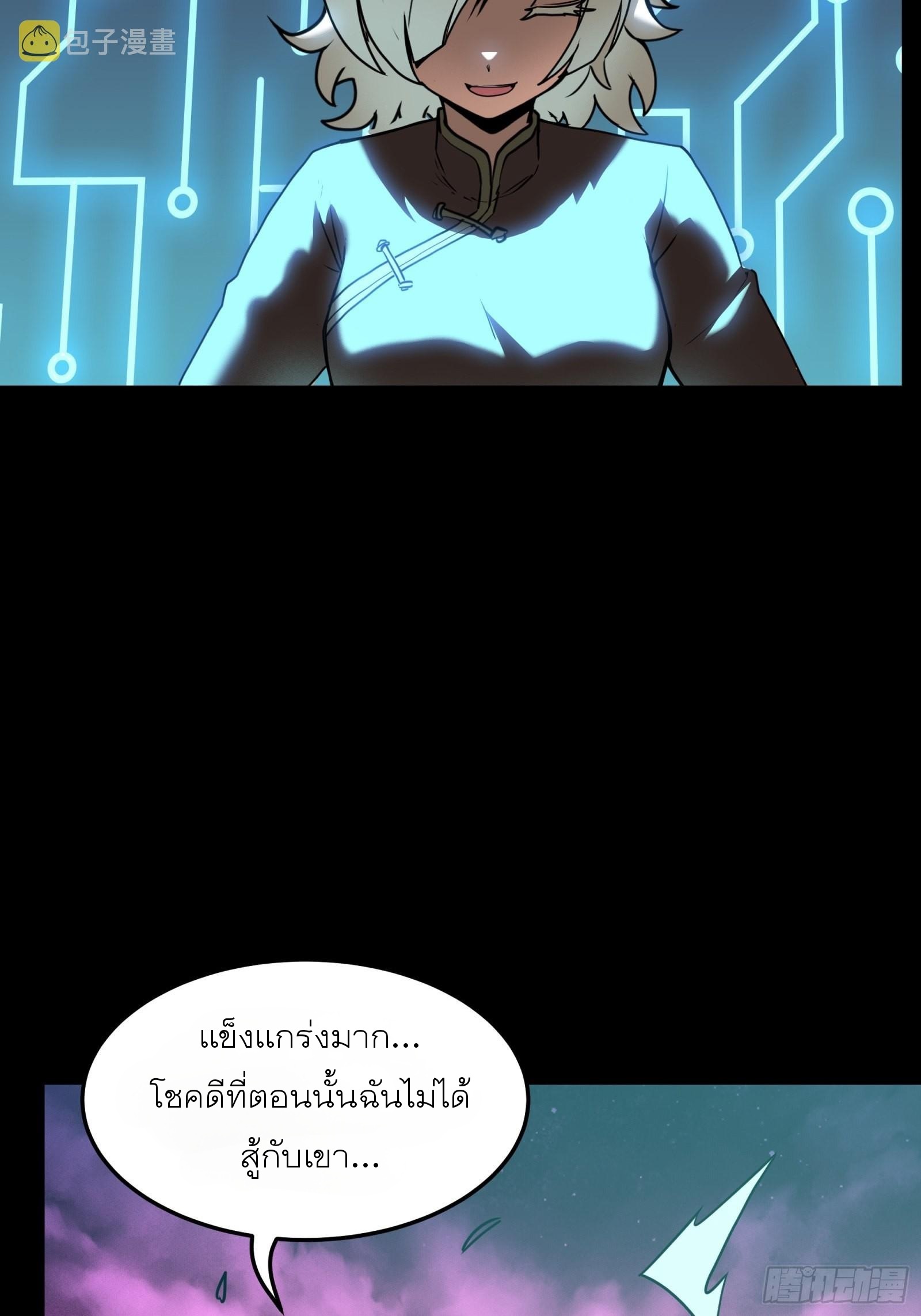 Legend of Star Genera ชนจีน ตอนที่ 77 หน้า 47
