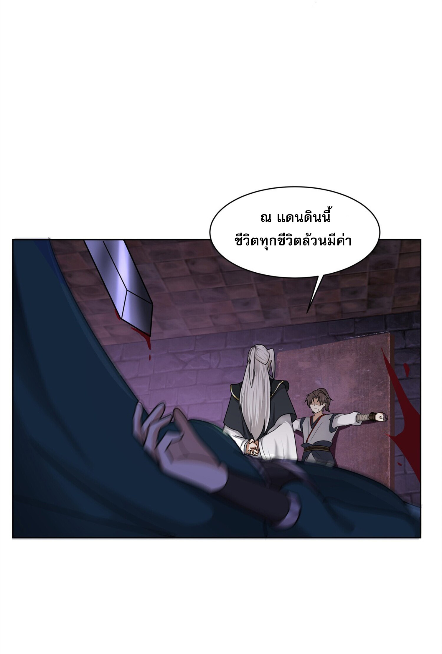 สยบฟ้าวิญญาณอสูร ตอนที่ 1 หน้า 33