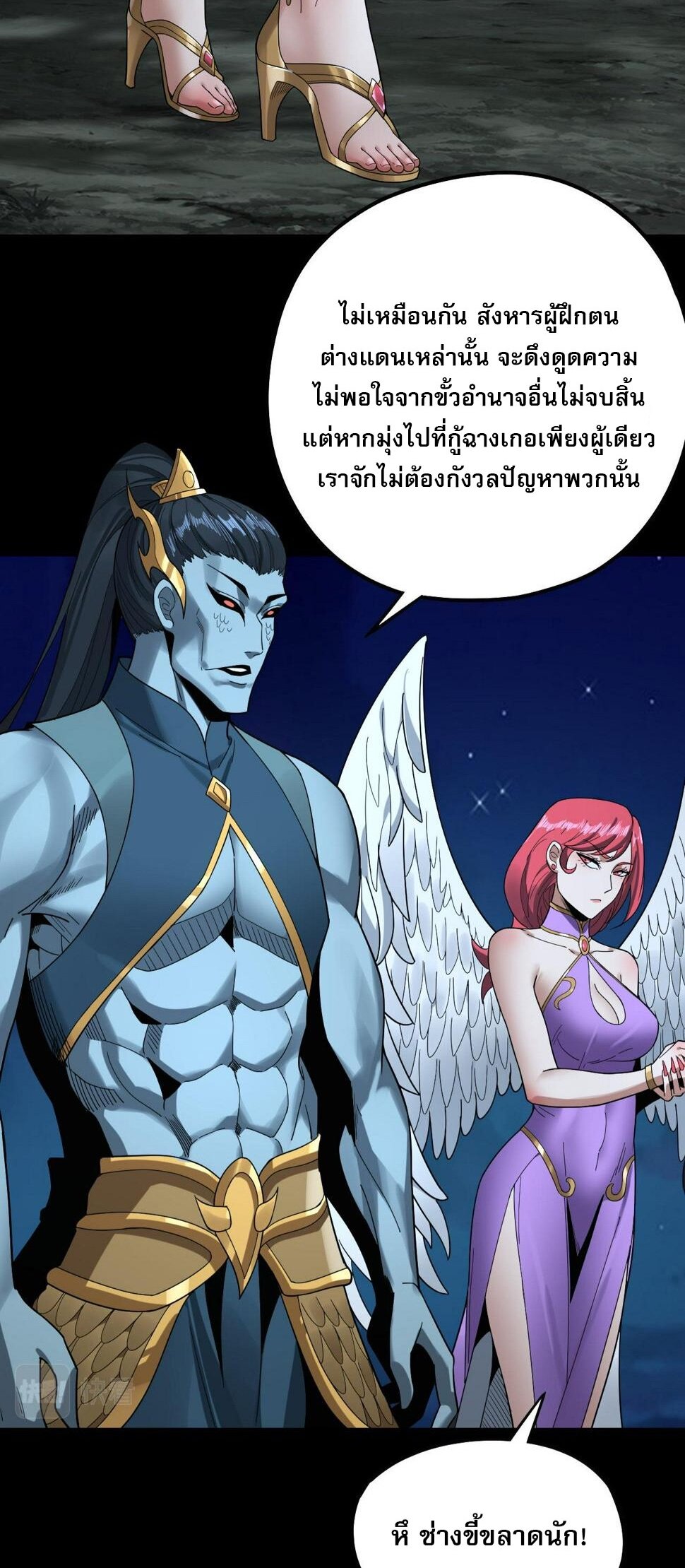 ข้าคือจอมวายร้ายผู้ยิ่งใหญ่ (ชนจีนก่อนใคร) ตอนที่ 73 หน้า 16