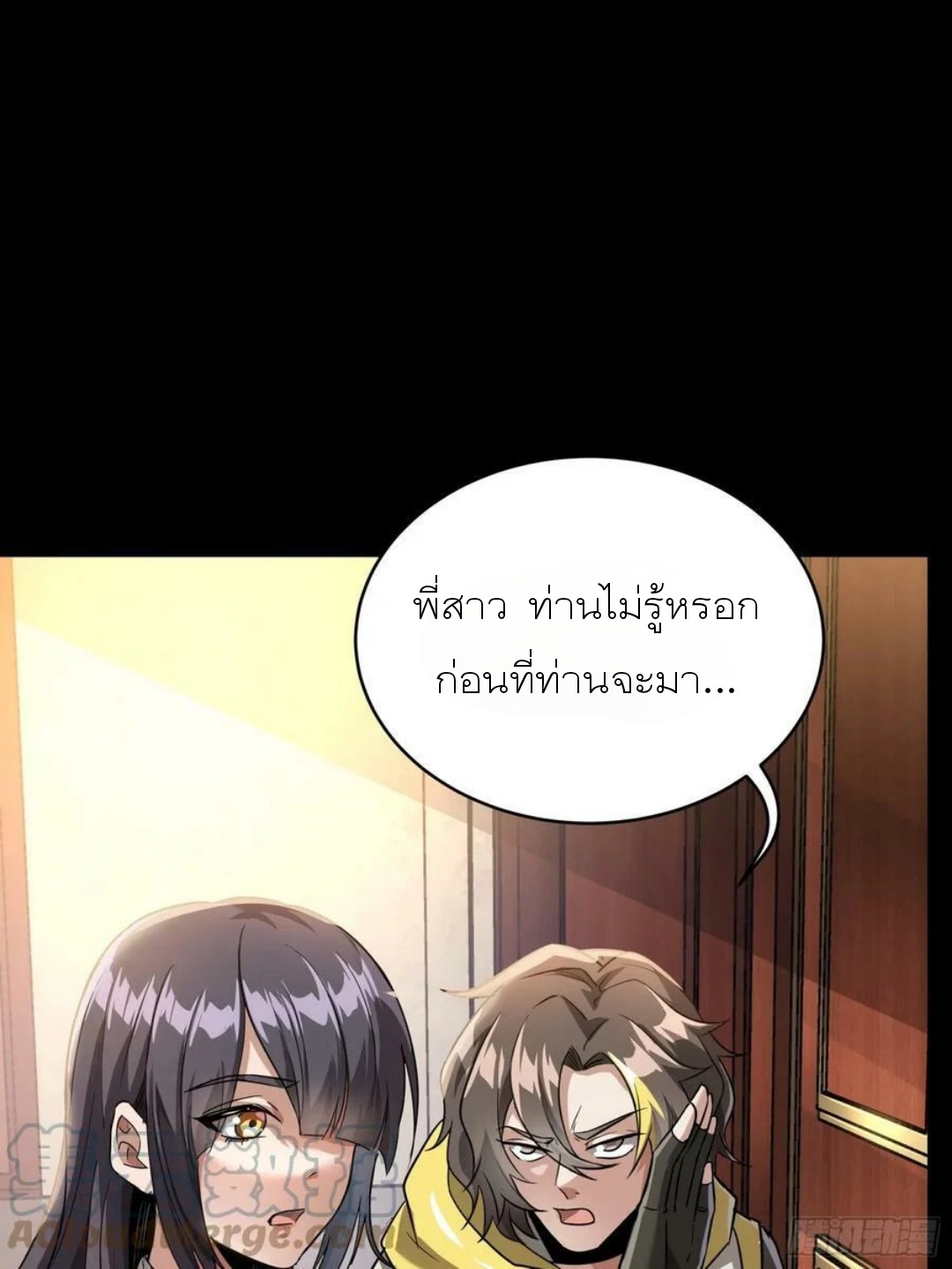 Legend of Star Genera ชนจีน ตอนที่ 99 หน้า 24