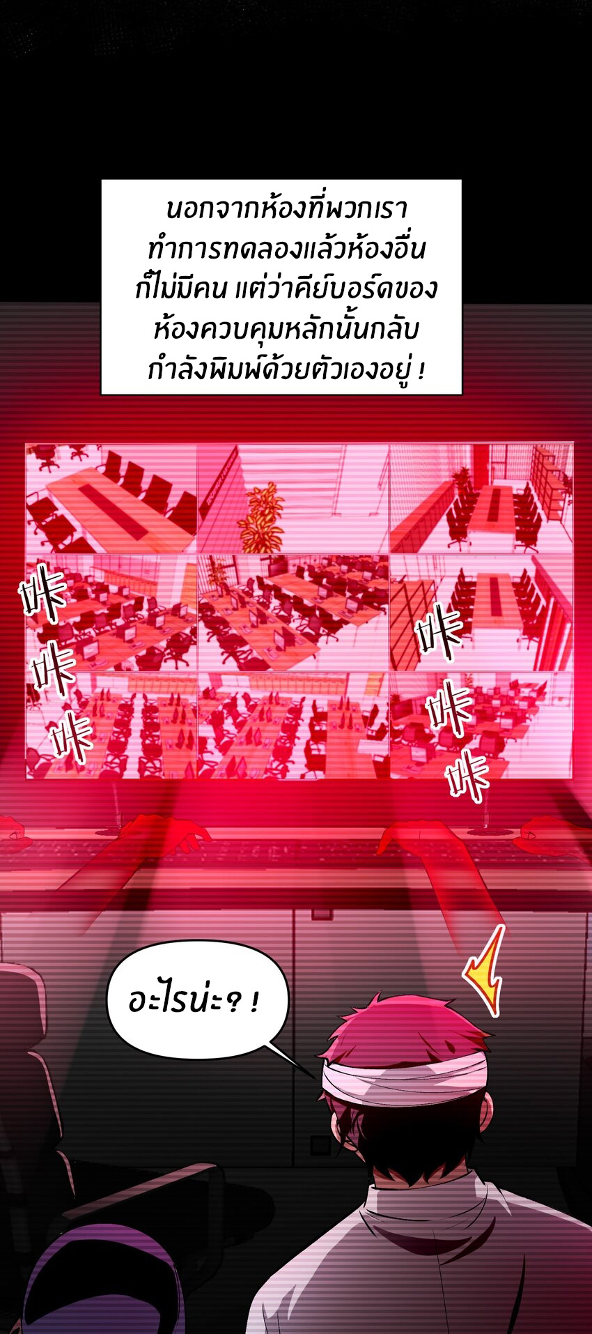 During the live broadcast, I proposed to the female ghost - she really agreed?! ตอนที่ 25 หน้า 30