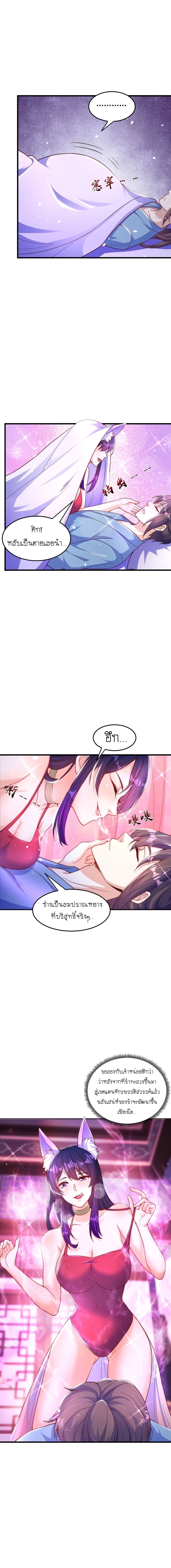 เทพก็อยากทำไร่ไถนาเหมือนกัน! (ชนจีน) ตอนที่ 94 หน้า 8