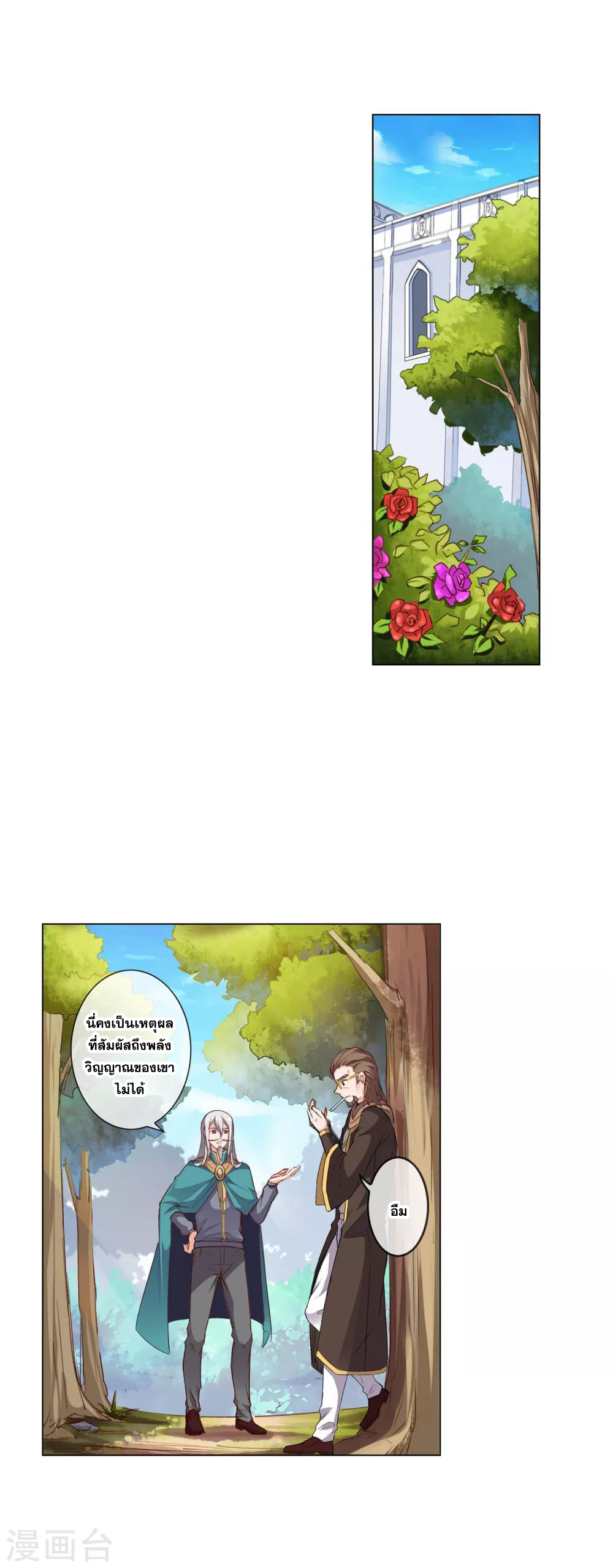 การจุติของมหาเวทย์ ผู้ไร้พ่าย ตอนที่ 17 หน้า 5