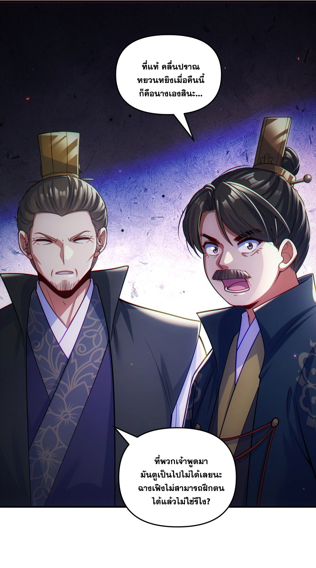 ได้โปรดเถอะนางฟ้า  ข้ามันก็แค่สหายเต๋าไร้ประโยชน์ ตอนที่ 5 หน้า 6